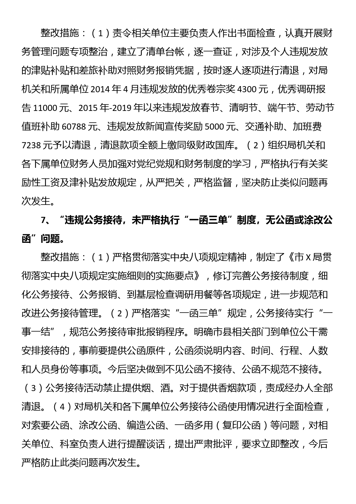 纪委巡察反馈财务问题的整改典型案例_第3页