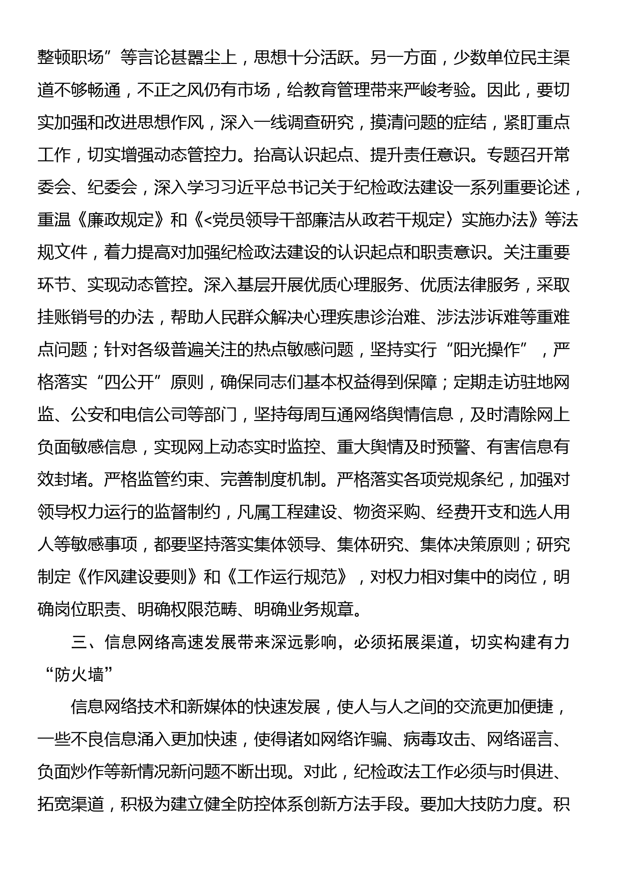 经验交流：做好新时期纪检政法工作的几点思考_第2页