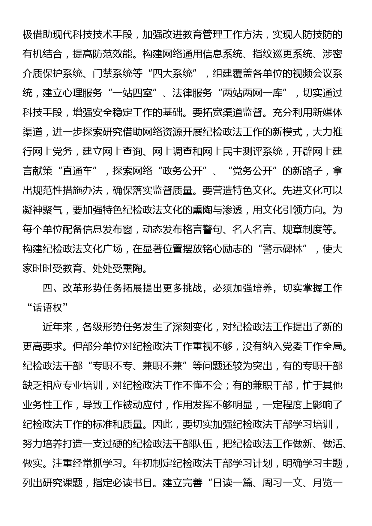 经验交流：做好新时期纪检政法工作的几点思考_第3页