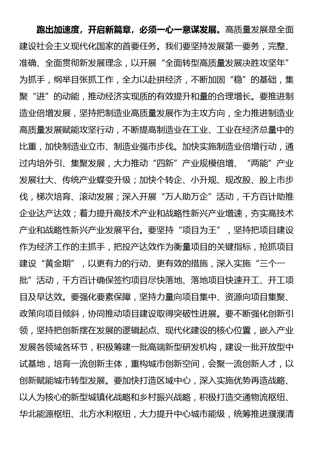 书记在从严治党工作会上的讲话：持之以恒推进全面从严治党 以党的建设引领高质量发展_第3页