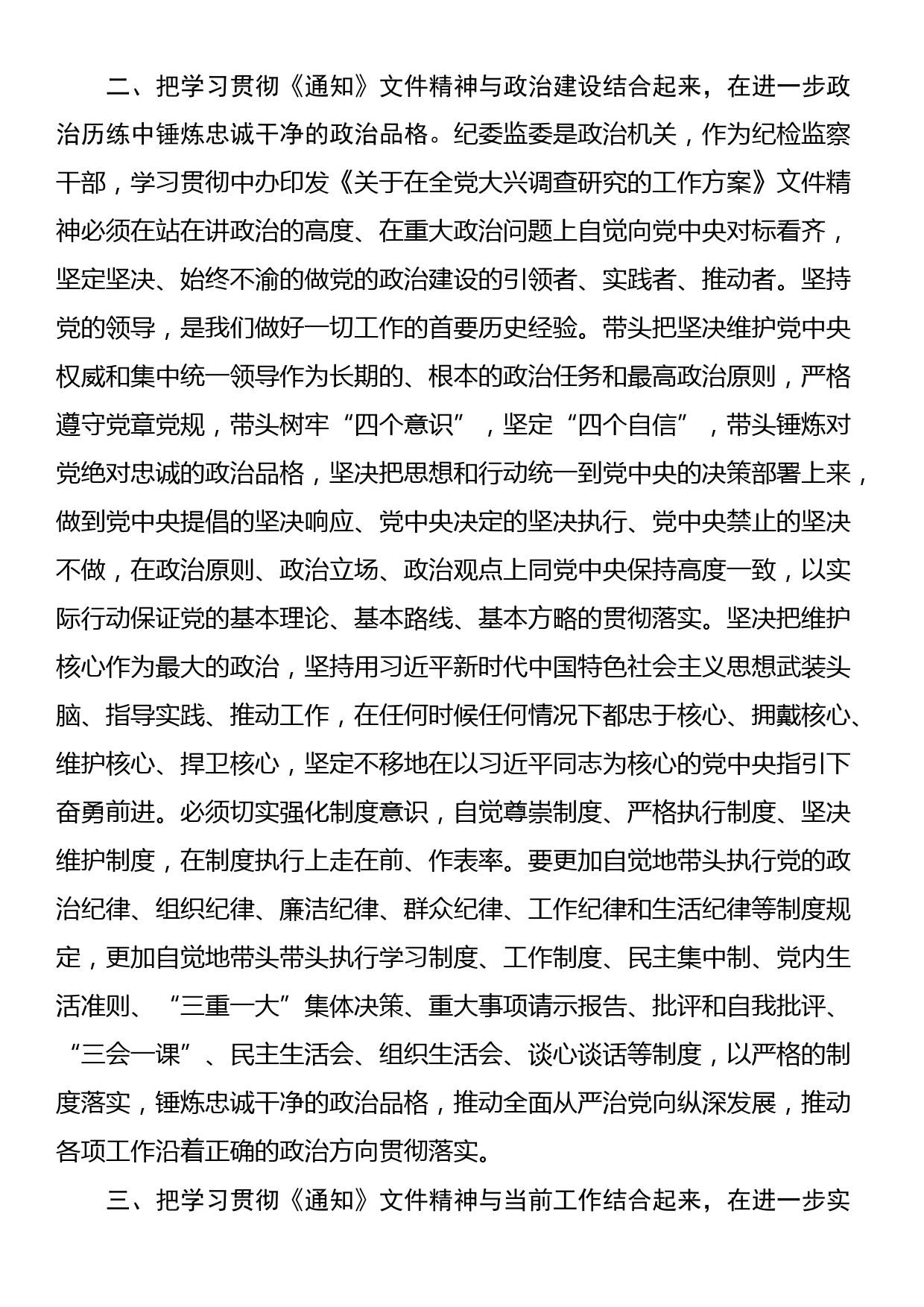 学习《关于在全党大兴调查研究的工作方案》读书报告_第2页