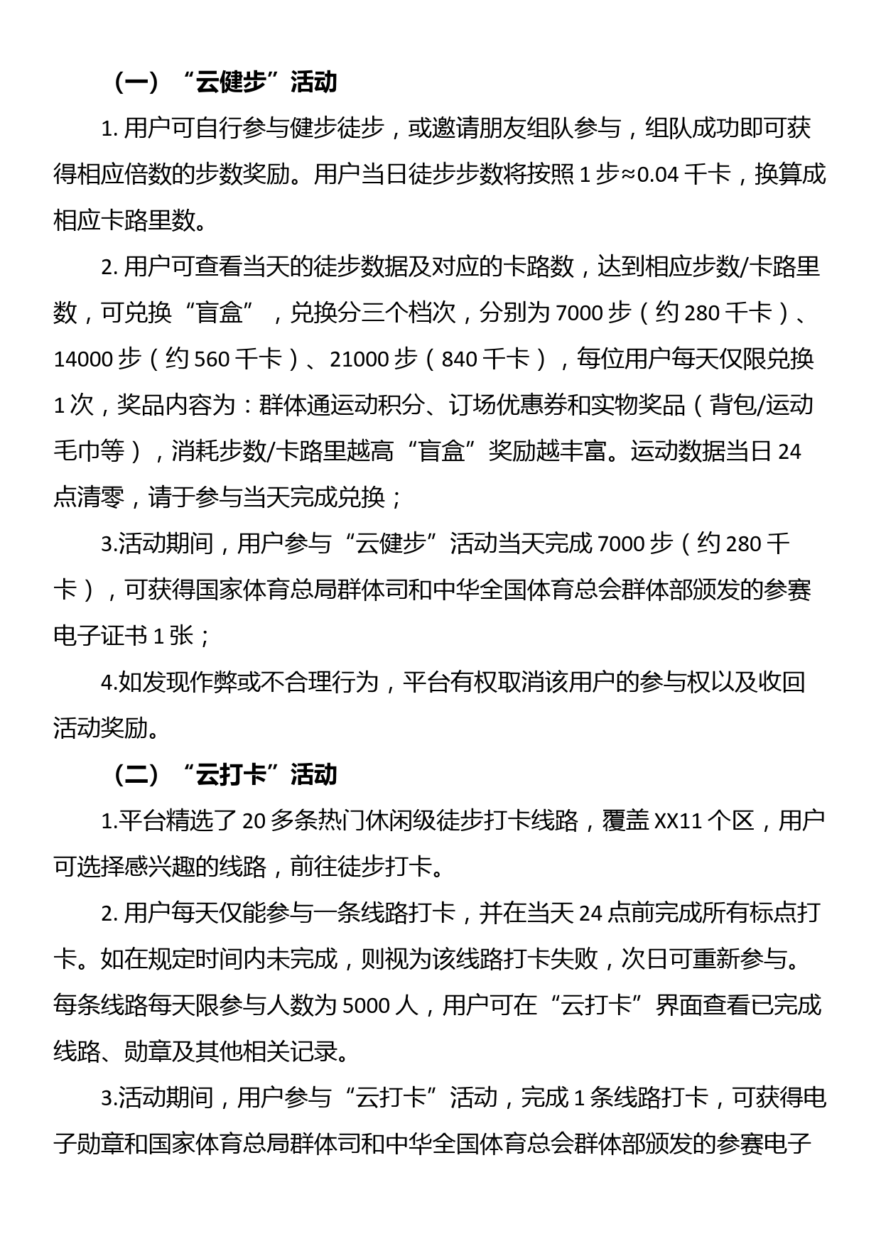 2023年全民健身线上运动会 “群体通·云健步”线上徒步活动方案_第2页