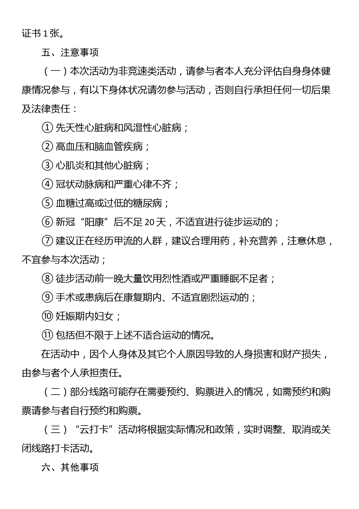 2023年全民健身线上运动会 “群体通·云健步”线上徒步活动方案_第3页