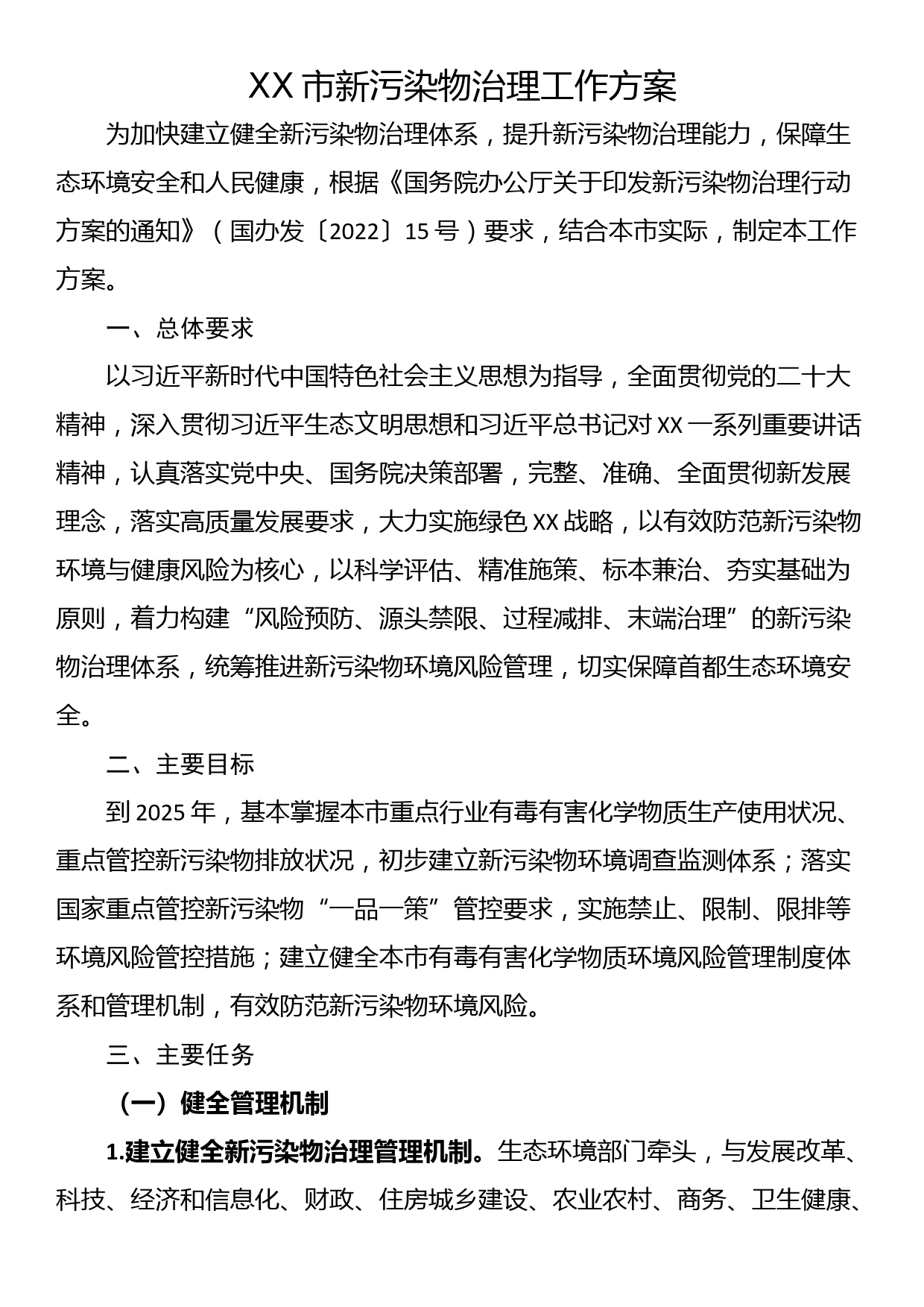 关于落实乡村振兴重点工作支持农产品加工中小企业发展若干措施_第1页