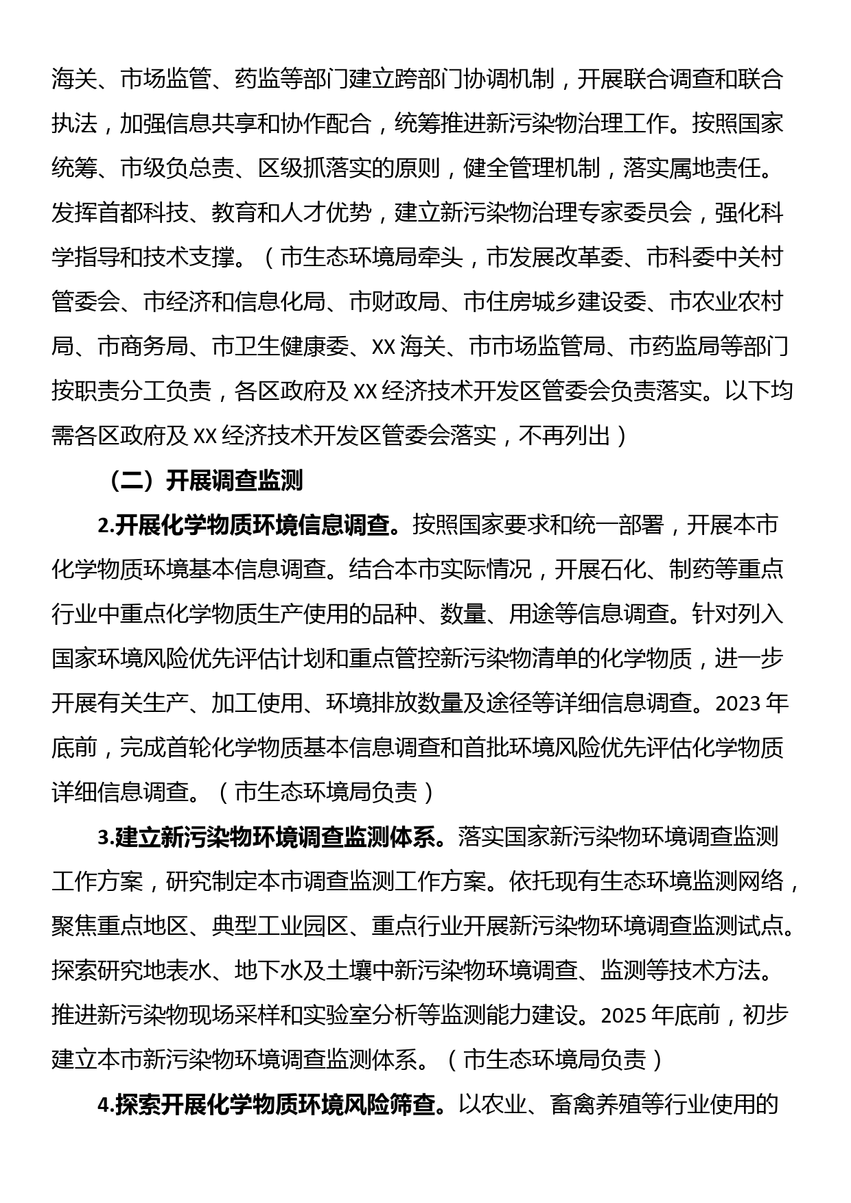 关于落实乡村振兴重点工作支持农产品加工中小企业发展若干措施_第2页