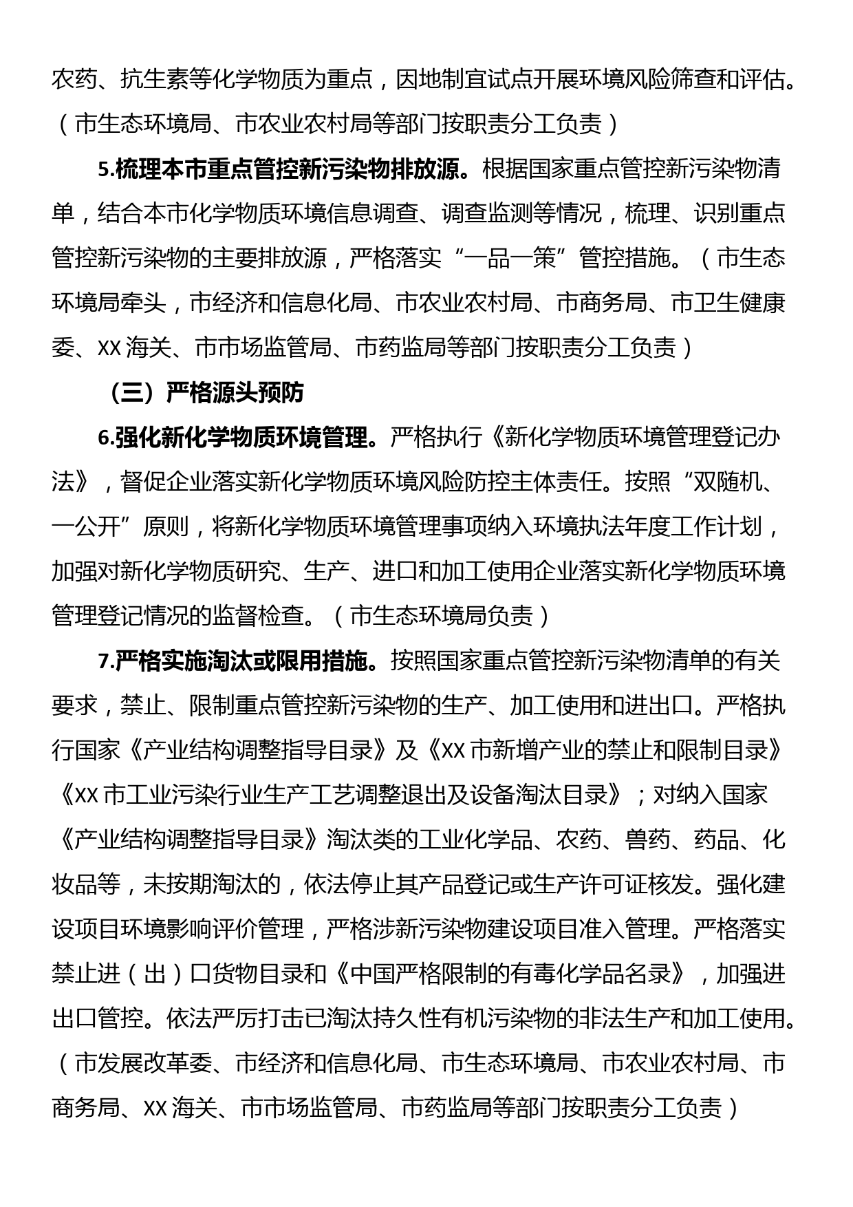 关于落实乡村振兴重点工作支持农产品加工中小企业发展若干措施_第3页