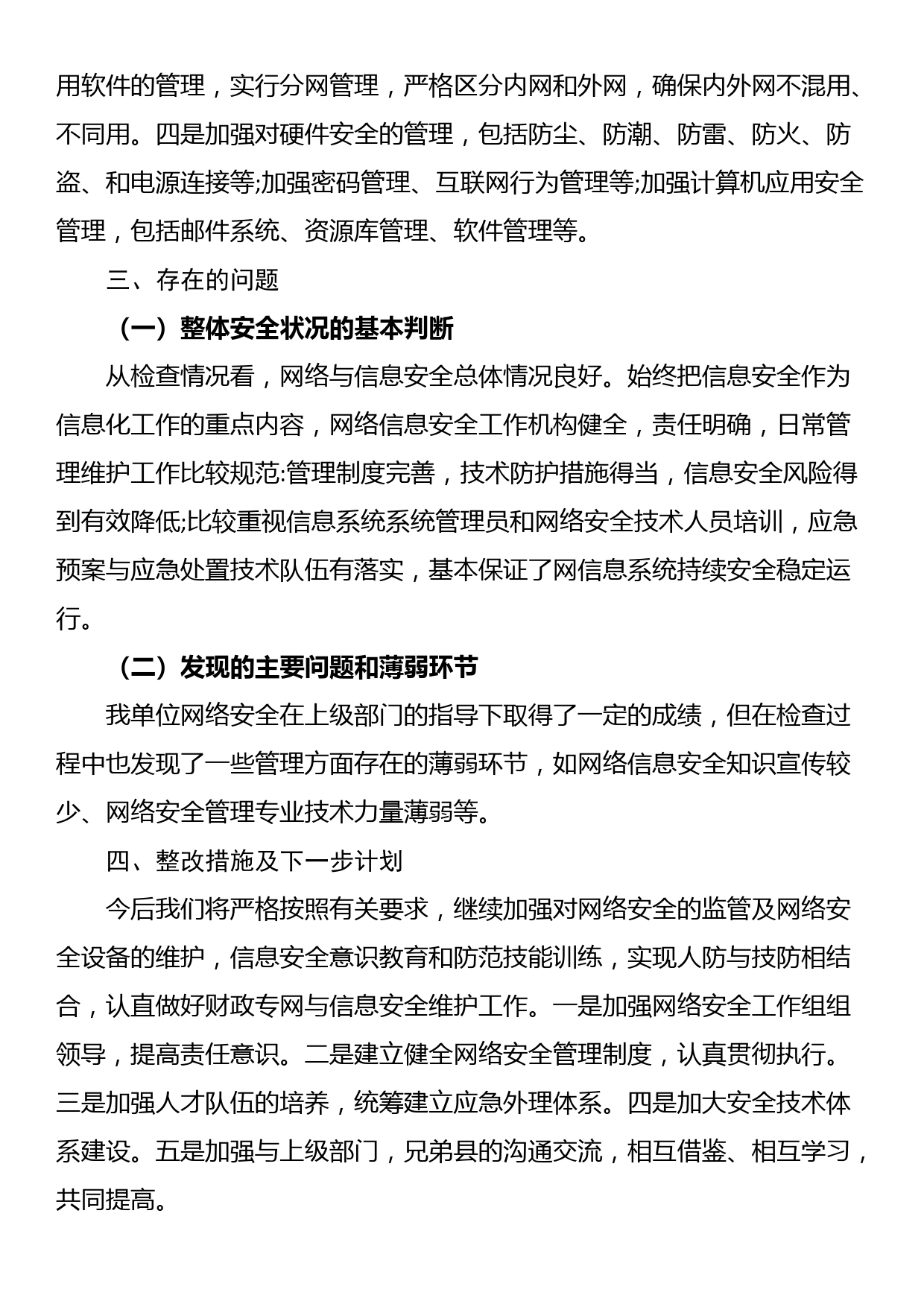 关于网络安全自查整改报告_第2页