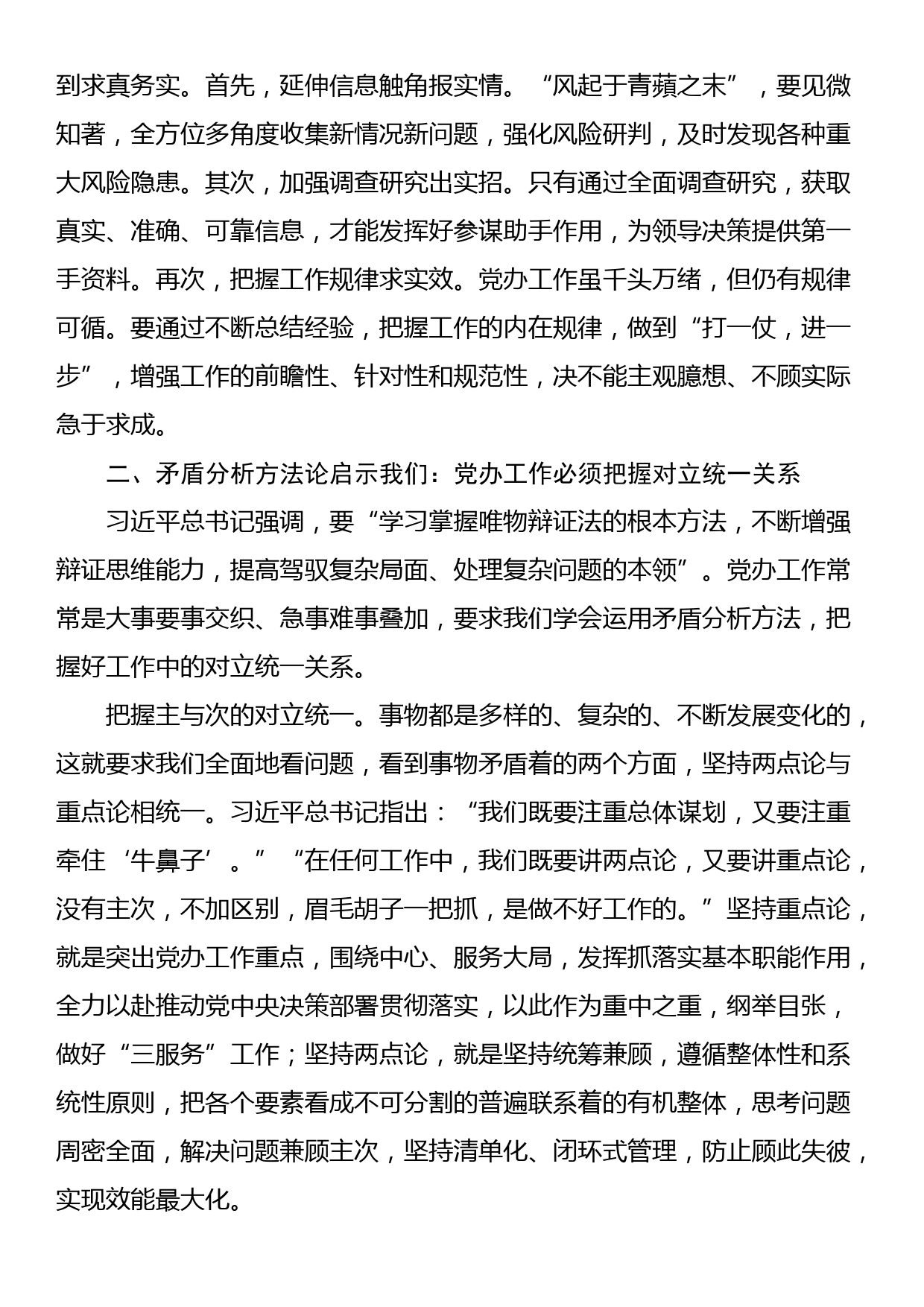 在市委办公室专题读书班上的发言_第2页