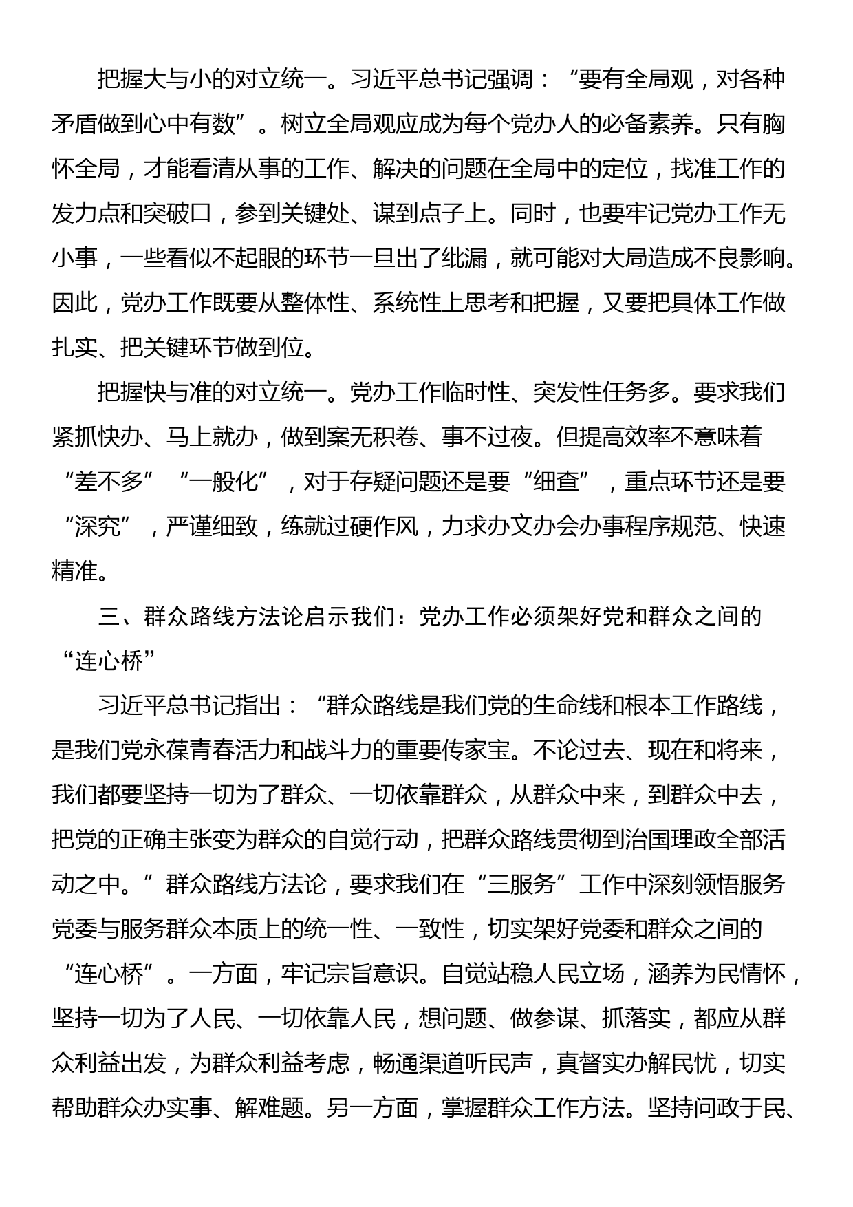 在市委办公室专题读书班上的发言_第3页