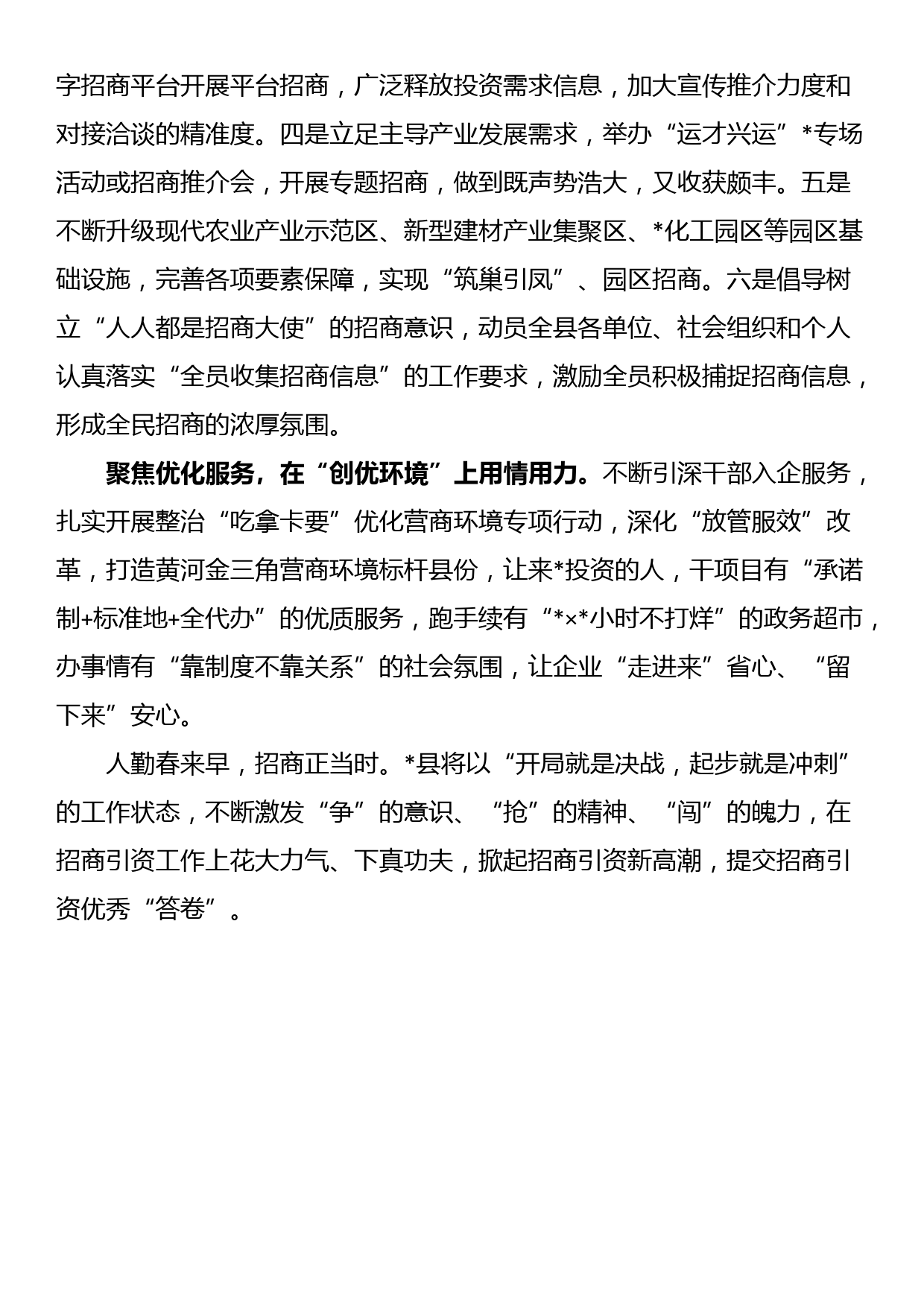 中心组发言：聚焦精准招商再掀招商热潮_第3页