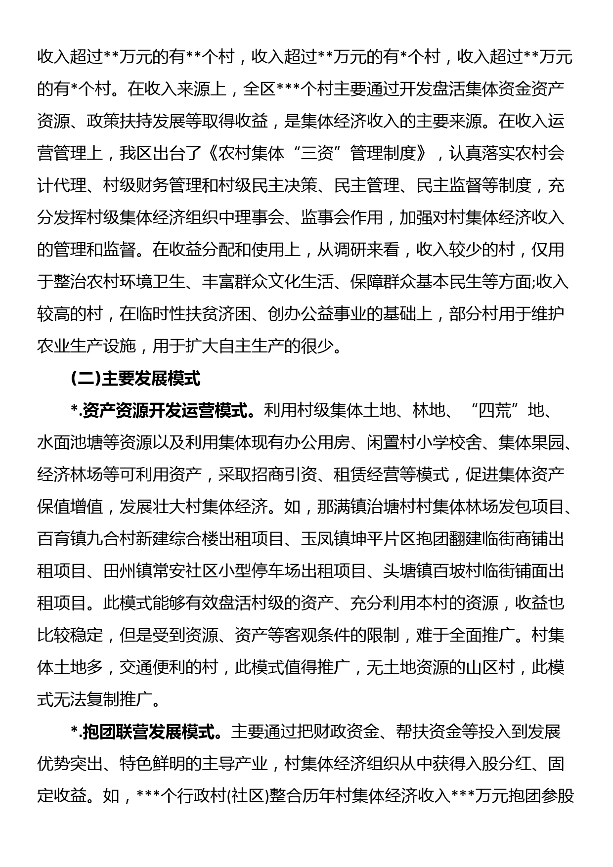 关于破解村集体经济难题助推乡村振兴事业的调研报告_第2页