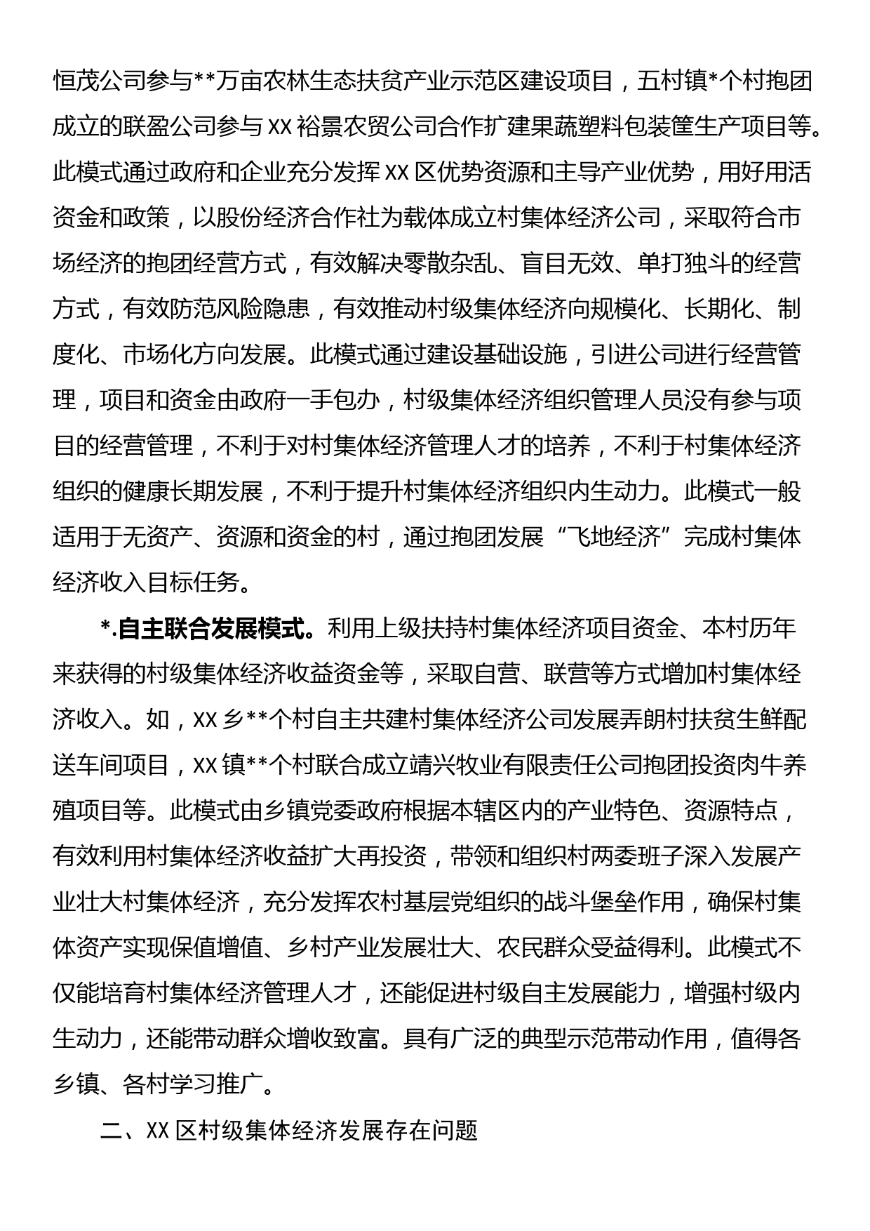 关于破解村集体经济难题助推乡村振兴事业的调研报告_第3页