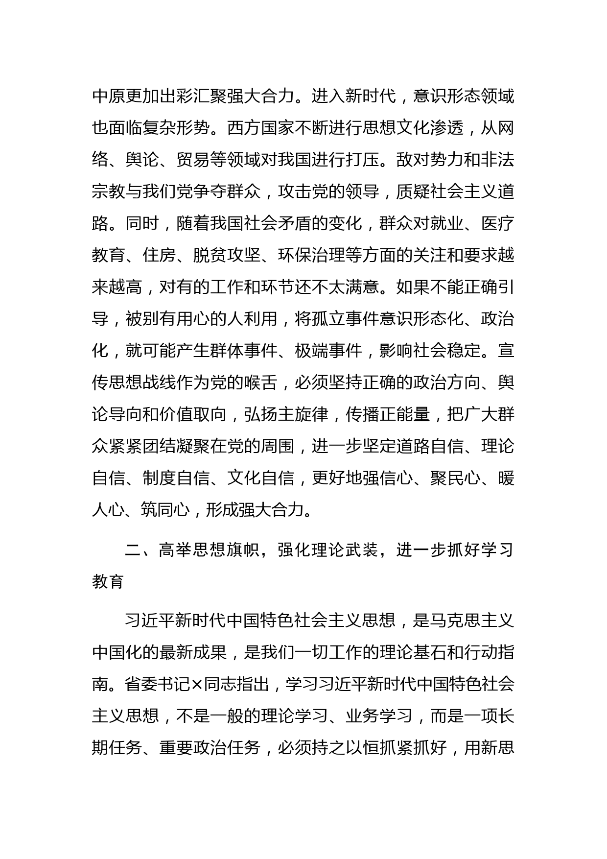 在全县宣传思想工作会议上的讲话_第2页