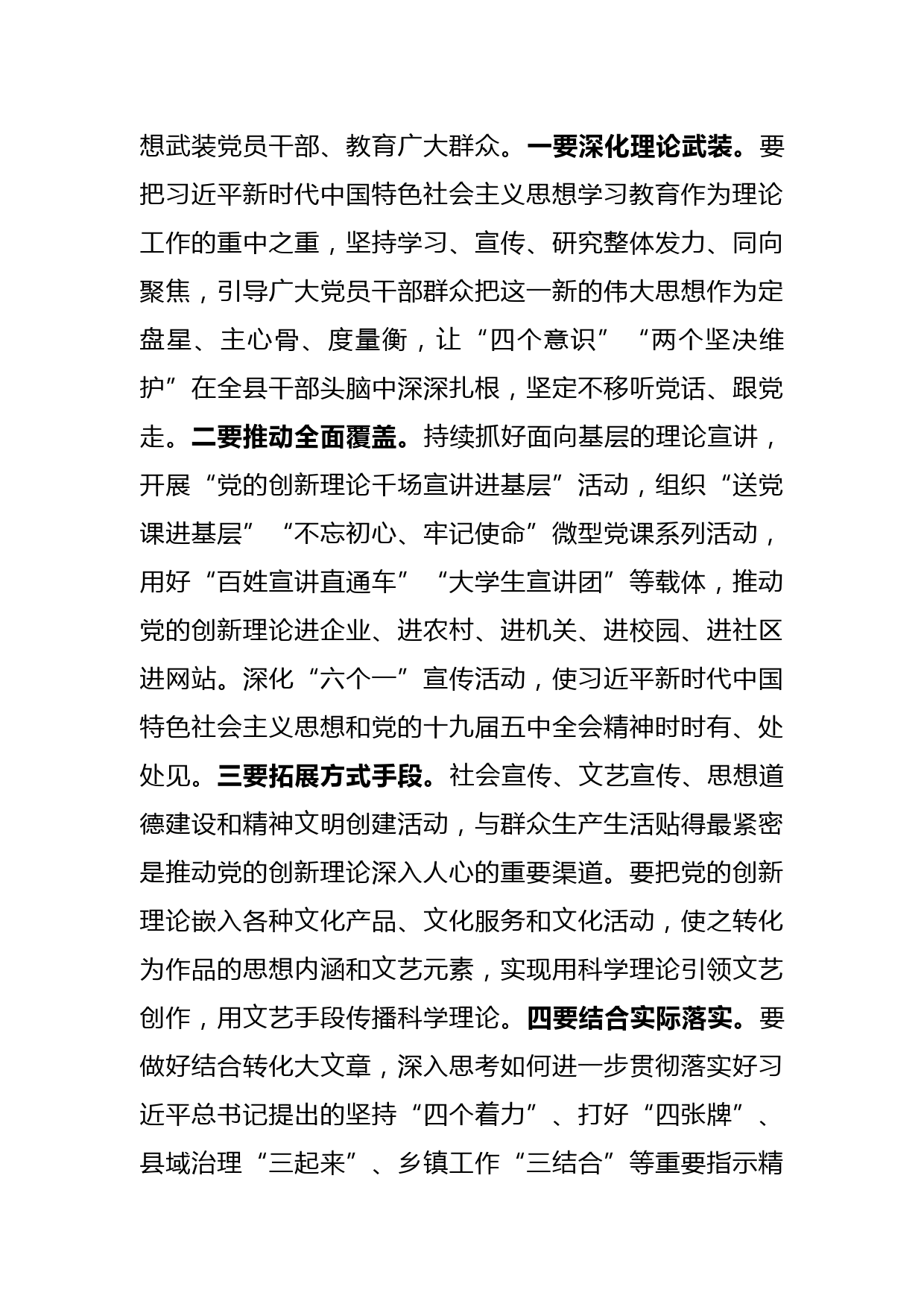 在全县宣传思想工作会议上的讲话_第3页