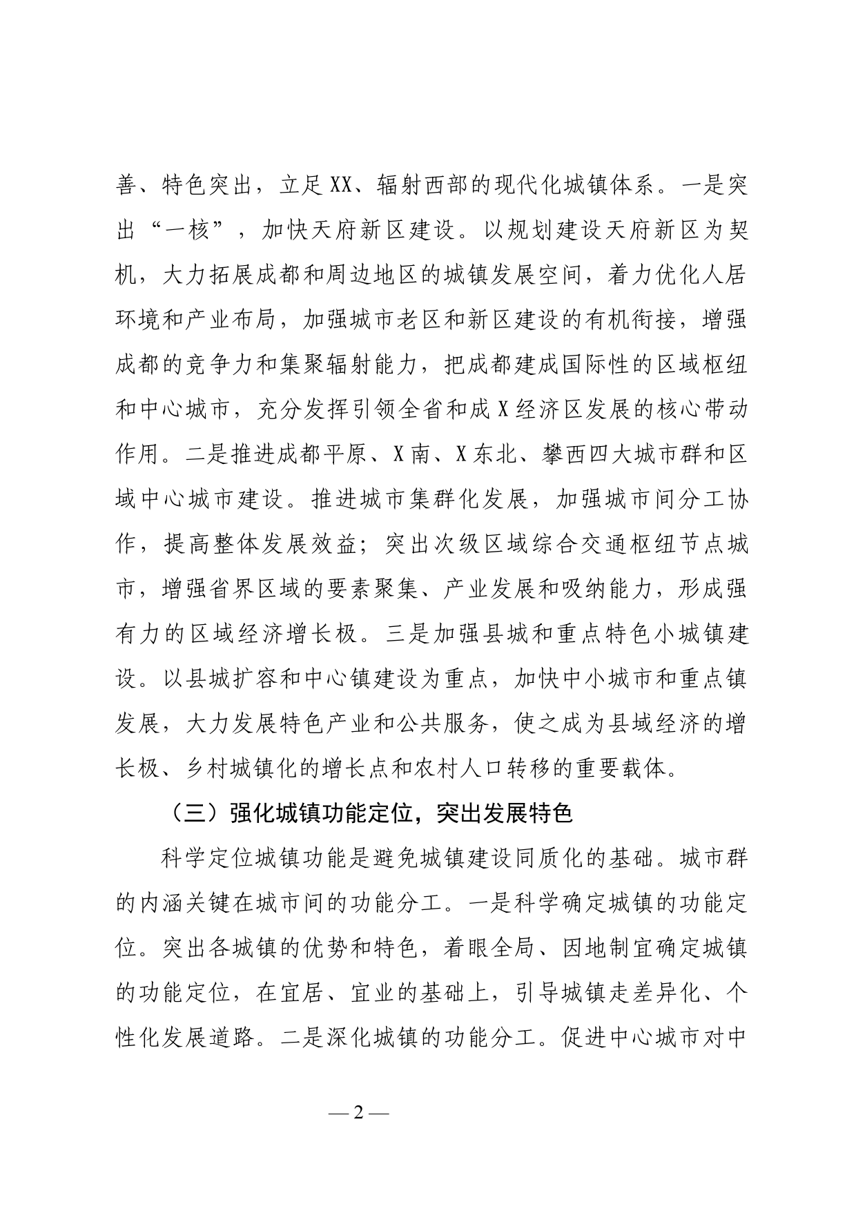 如何推进新型城镇化机制体制创新_第2页