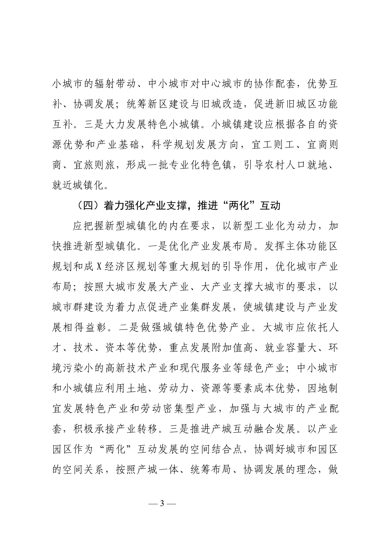 如何推进新型城镇化机制体制创新_第3页