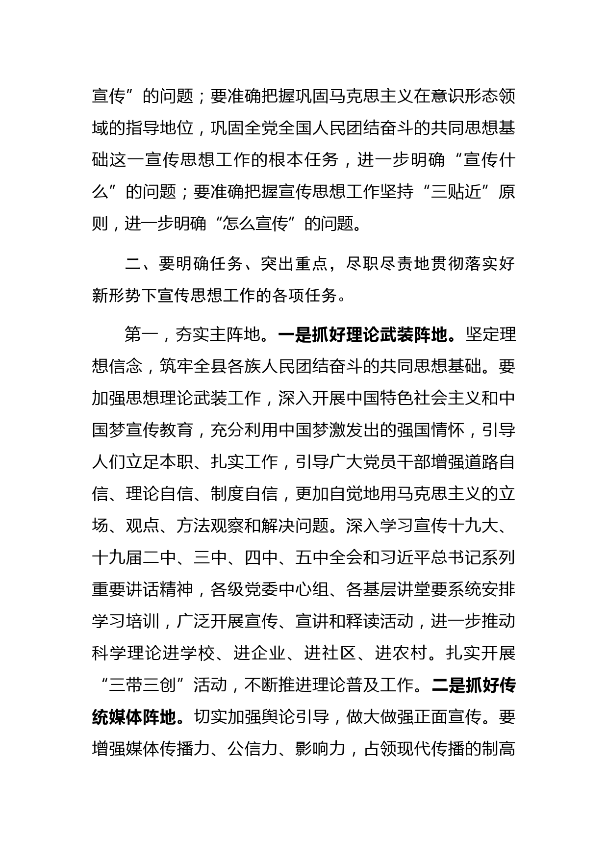 在全县宣传思想工作会议上的讲话_第2页