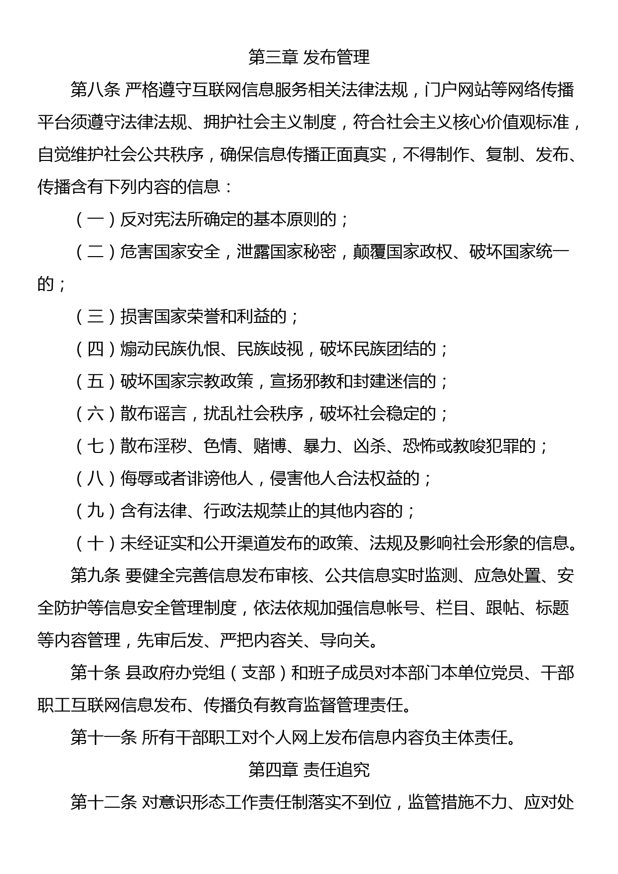 XX县人民政府办公室意识形态阵地管理办法_第2页