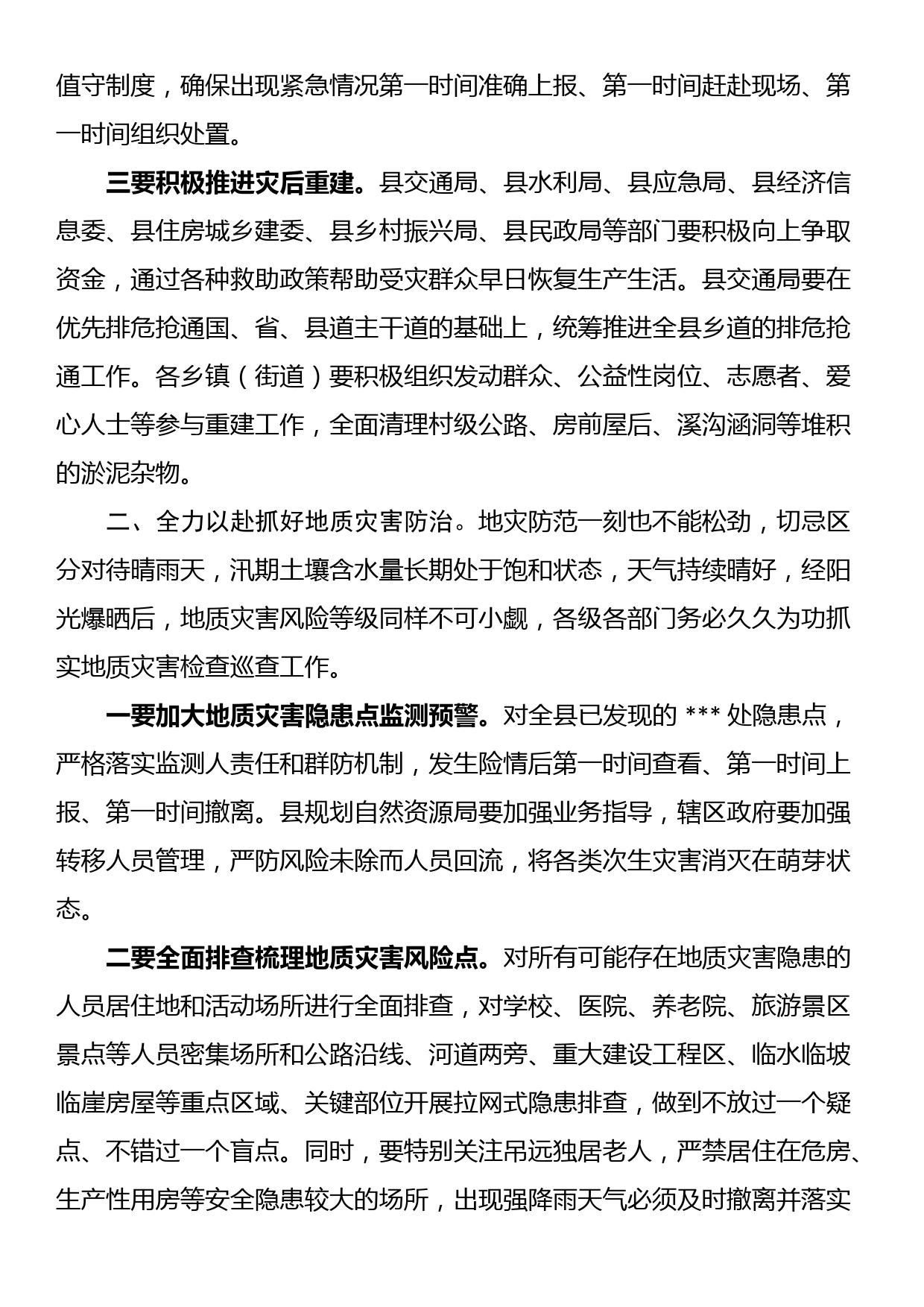 副县长在2023上半年安全生产和自然灾害防治会议上的部署讲话_第2页