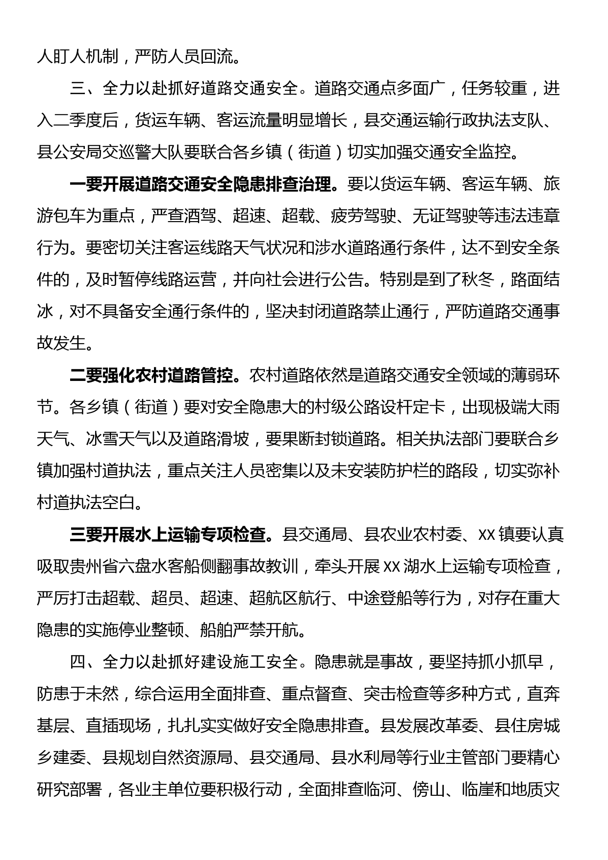 副县长在2023上半年安全生产和自然灾害防治会议上的部署讲话_第3页