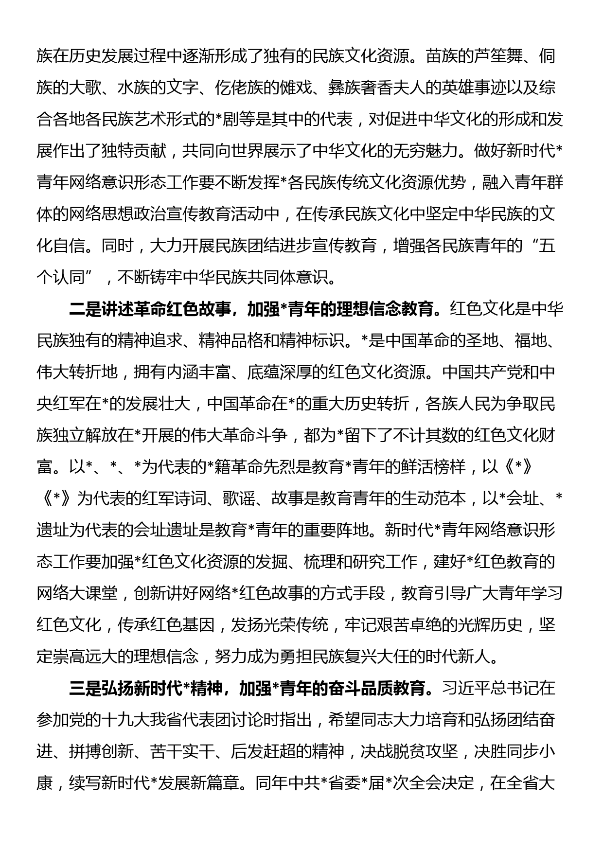 关于创新青年网络意识形态工作路径思考_第2页