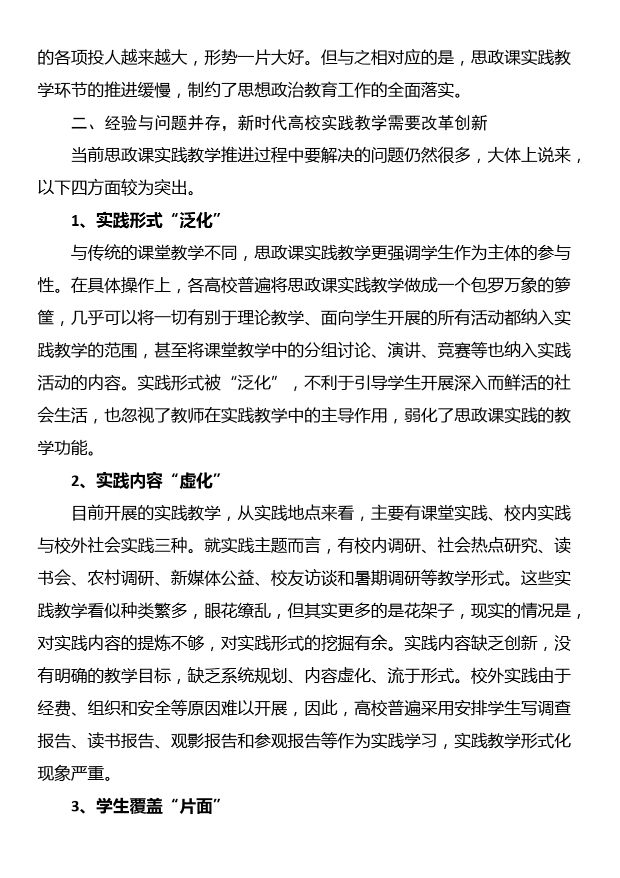 关于新时代高校思政课实践教学的“五个维度”调研报告_第2页