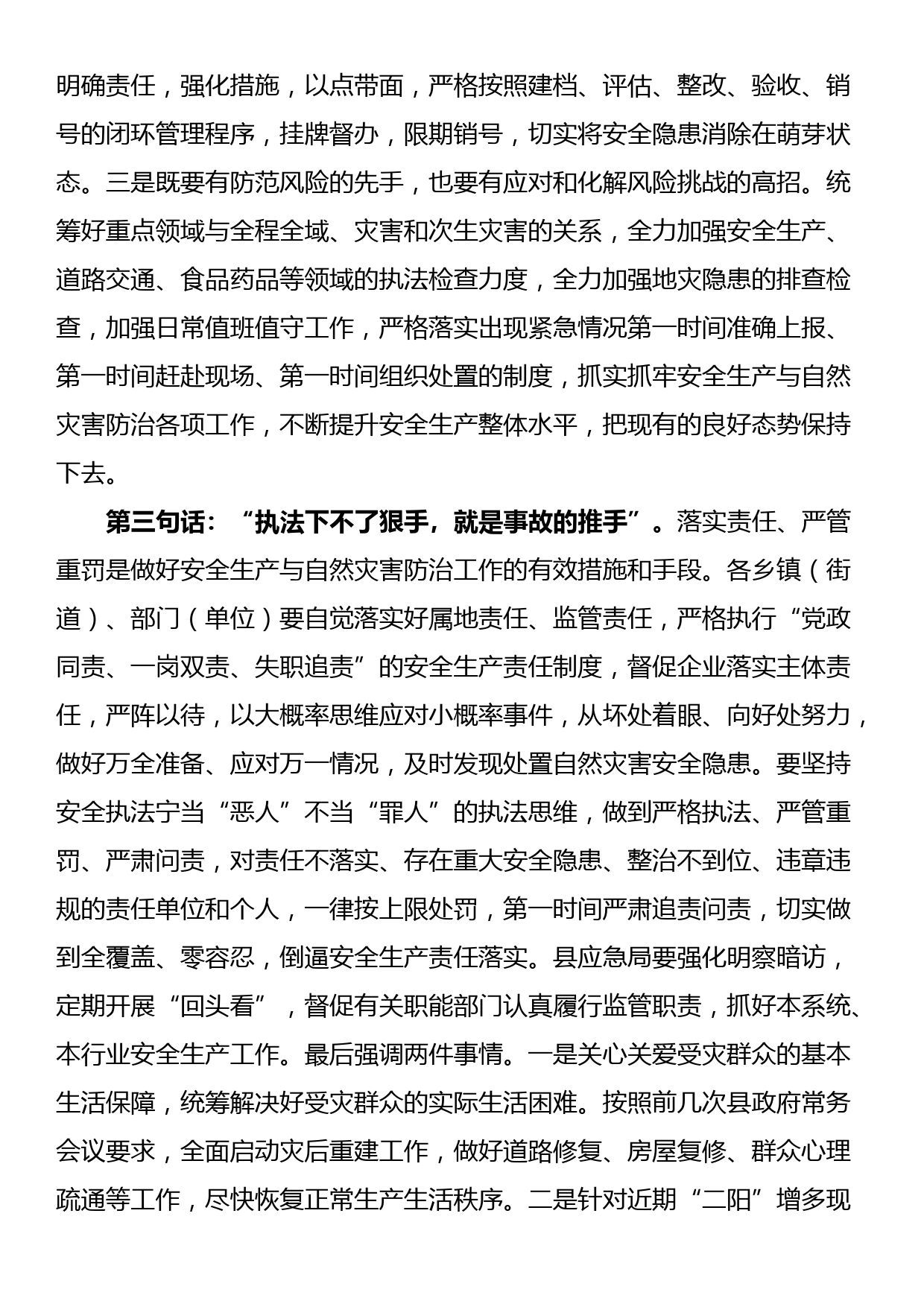 县长在2023年安全生产和自然灾害防治会议上的讲话_第3页