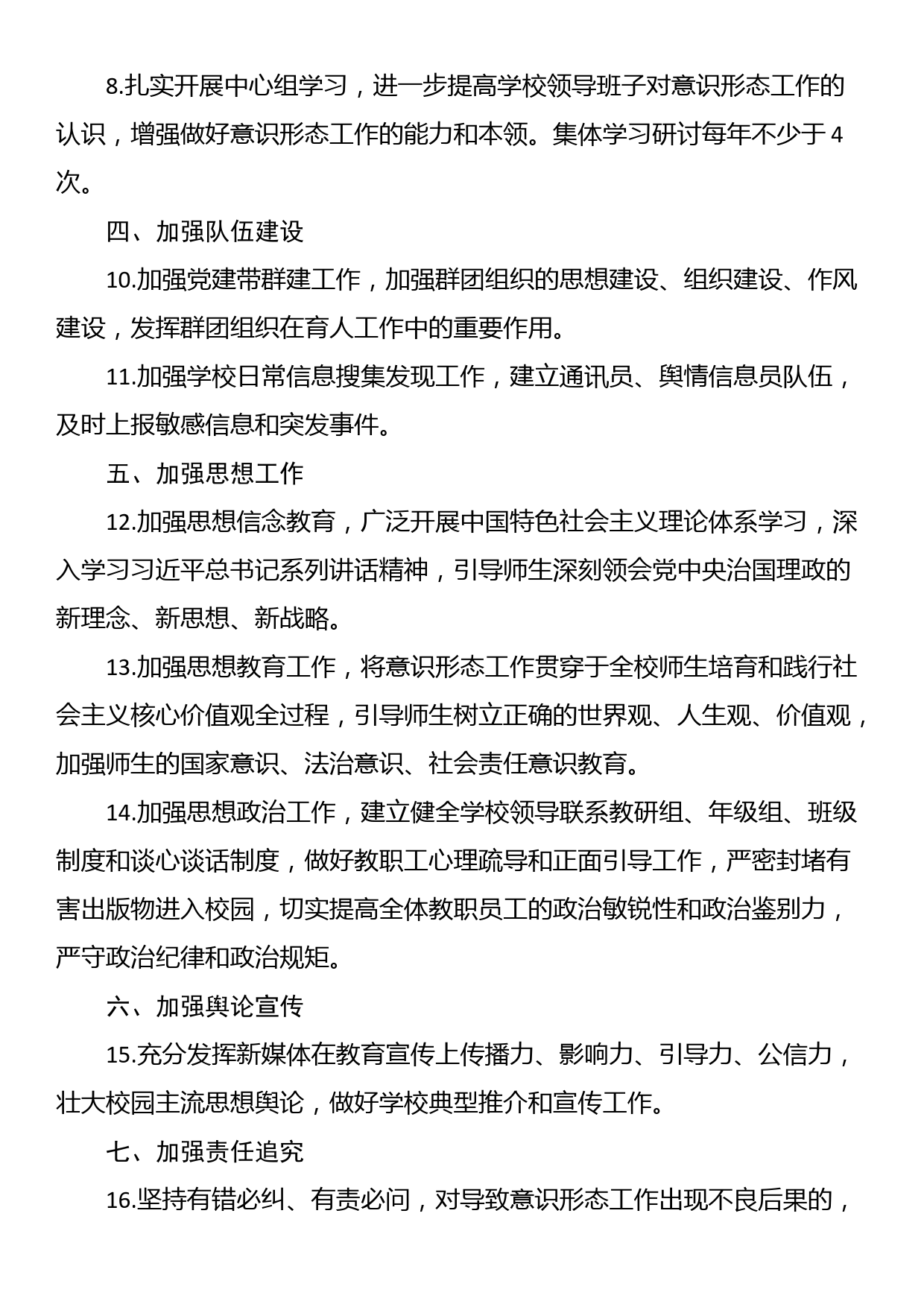 学校意识形态工作管理制度_第2页