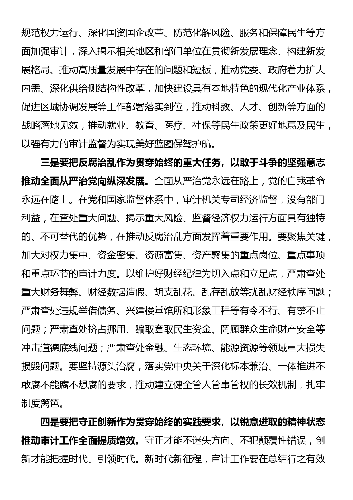 在局党组理论中心组专题学习会上的研讨交流发言材料_第2页