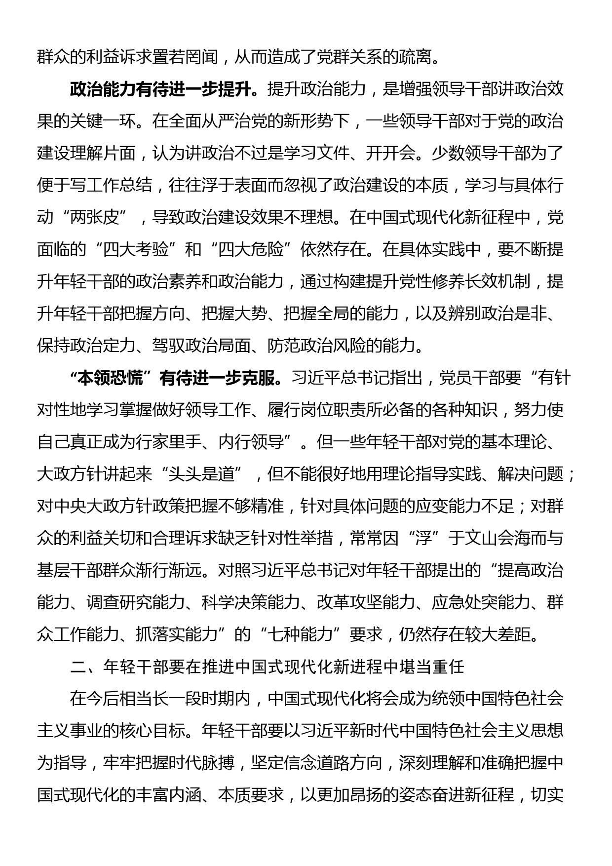 在年轻干部工作座谈会上的发言材料_第2页