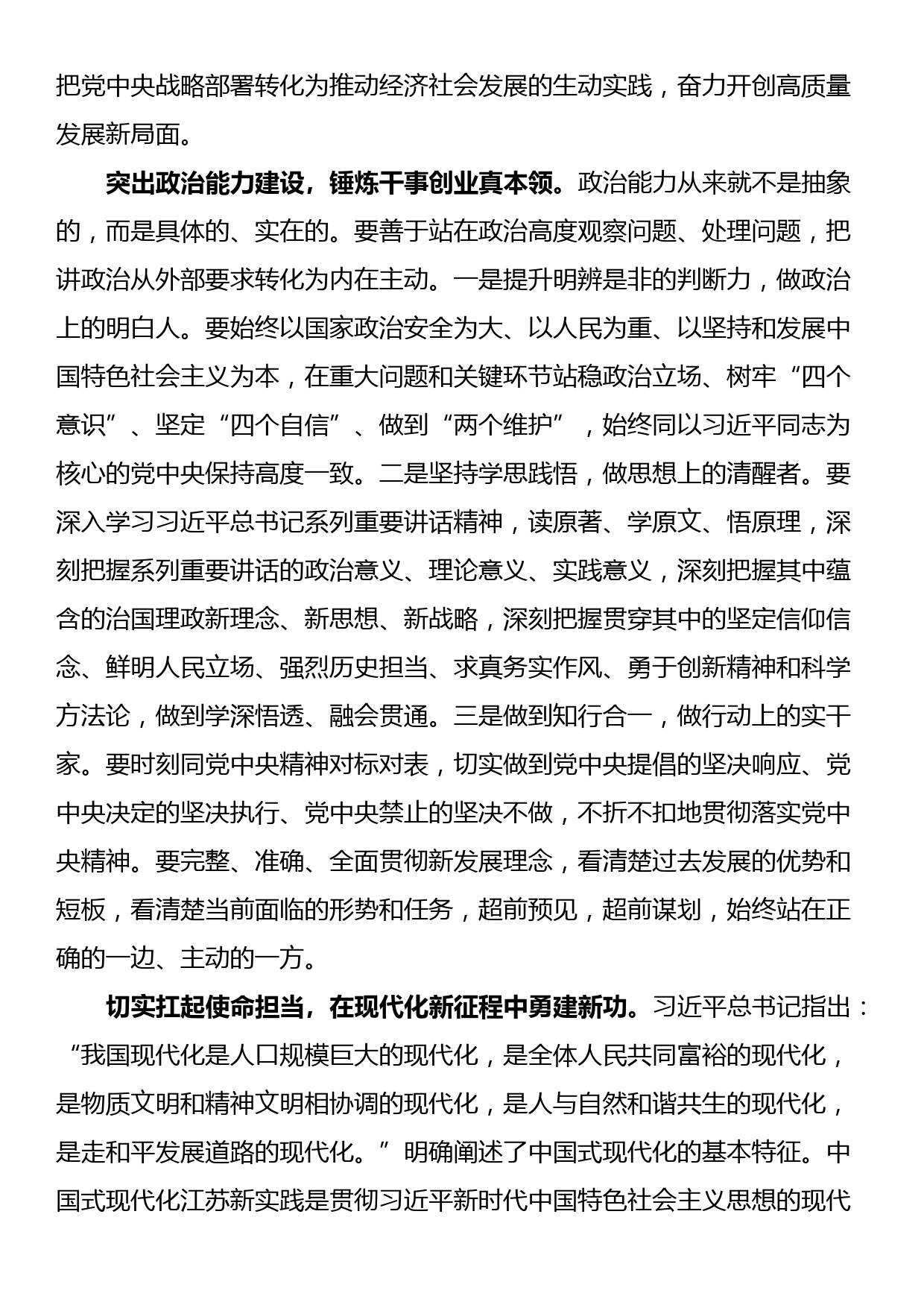 在年轻干部工作座谈会上的发言材料_第3页