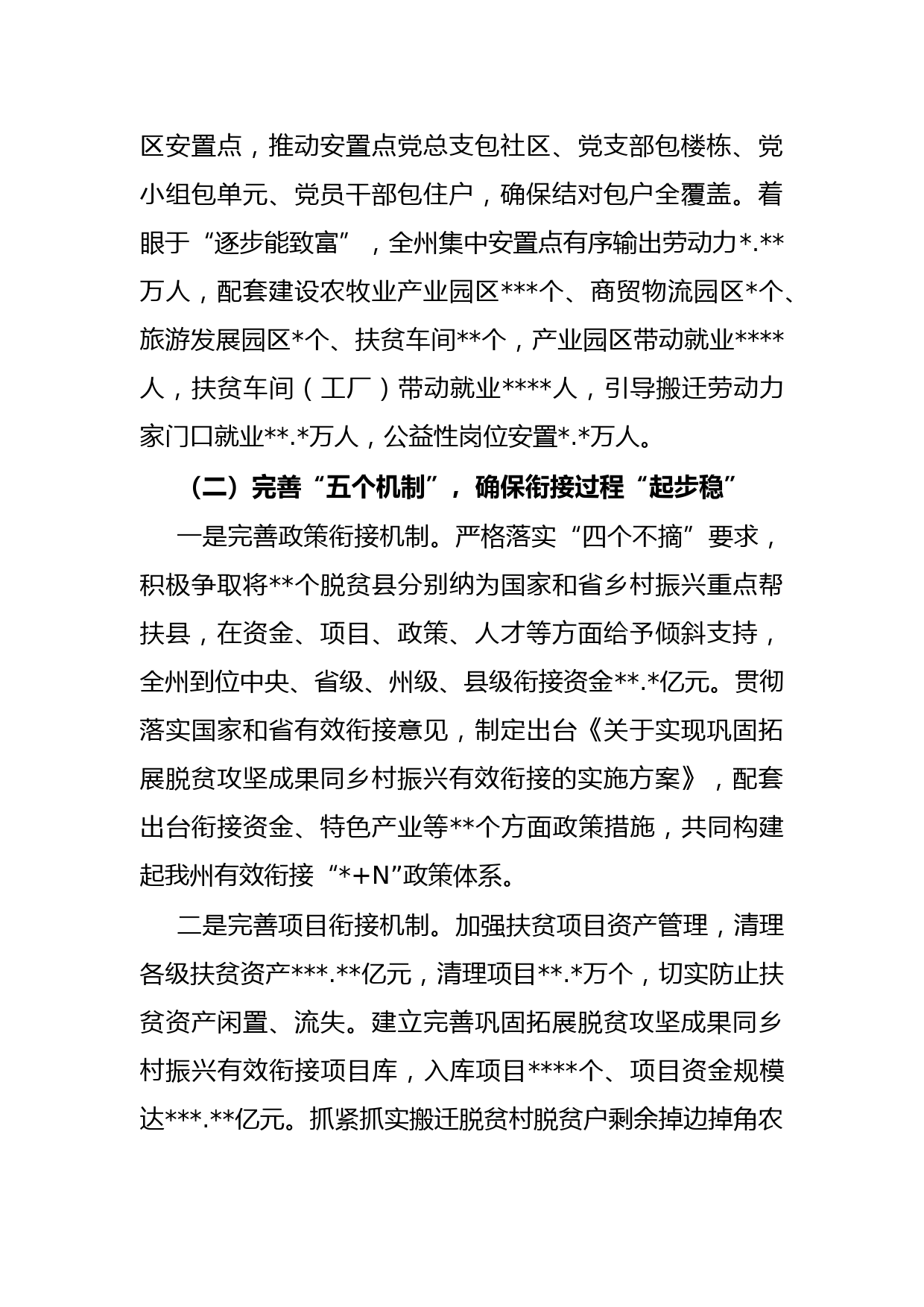 关于巩固拓展脱贫攻坚成果同乡村振兴有效衔接的思考与对策_第2页