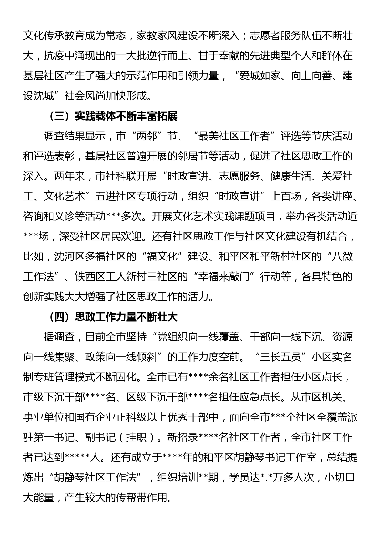 关于社区思想政治工作调研报告_第2页