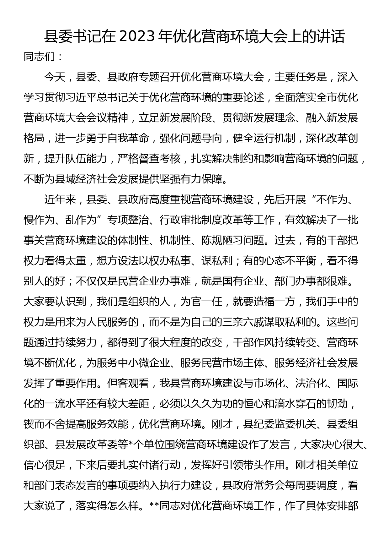 县委书记在创建全国文明城市暨农村精神文明建设推进会上的讲话_第1页