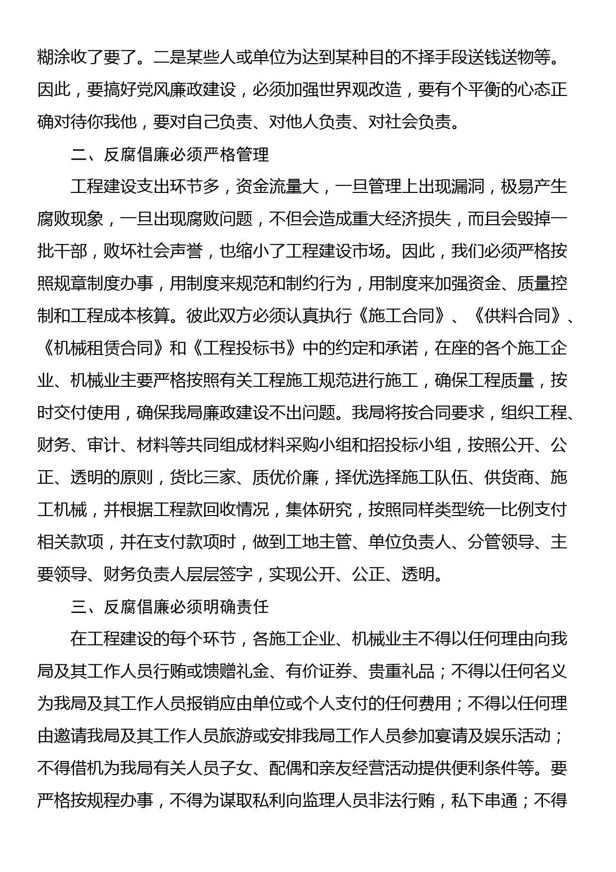 在全市在工程廉政合同签订仪式上的讲话_第2页