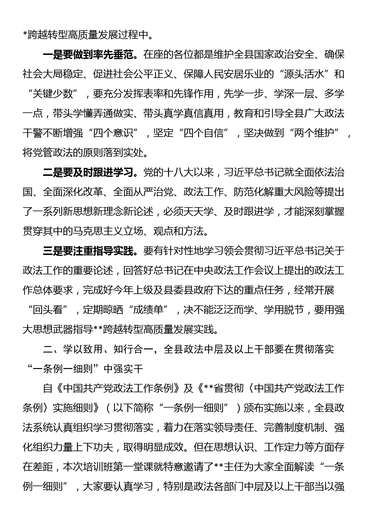 在政法系统干部培训开班仪式上的讲话_第2页