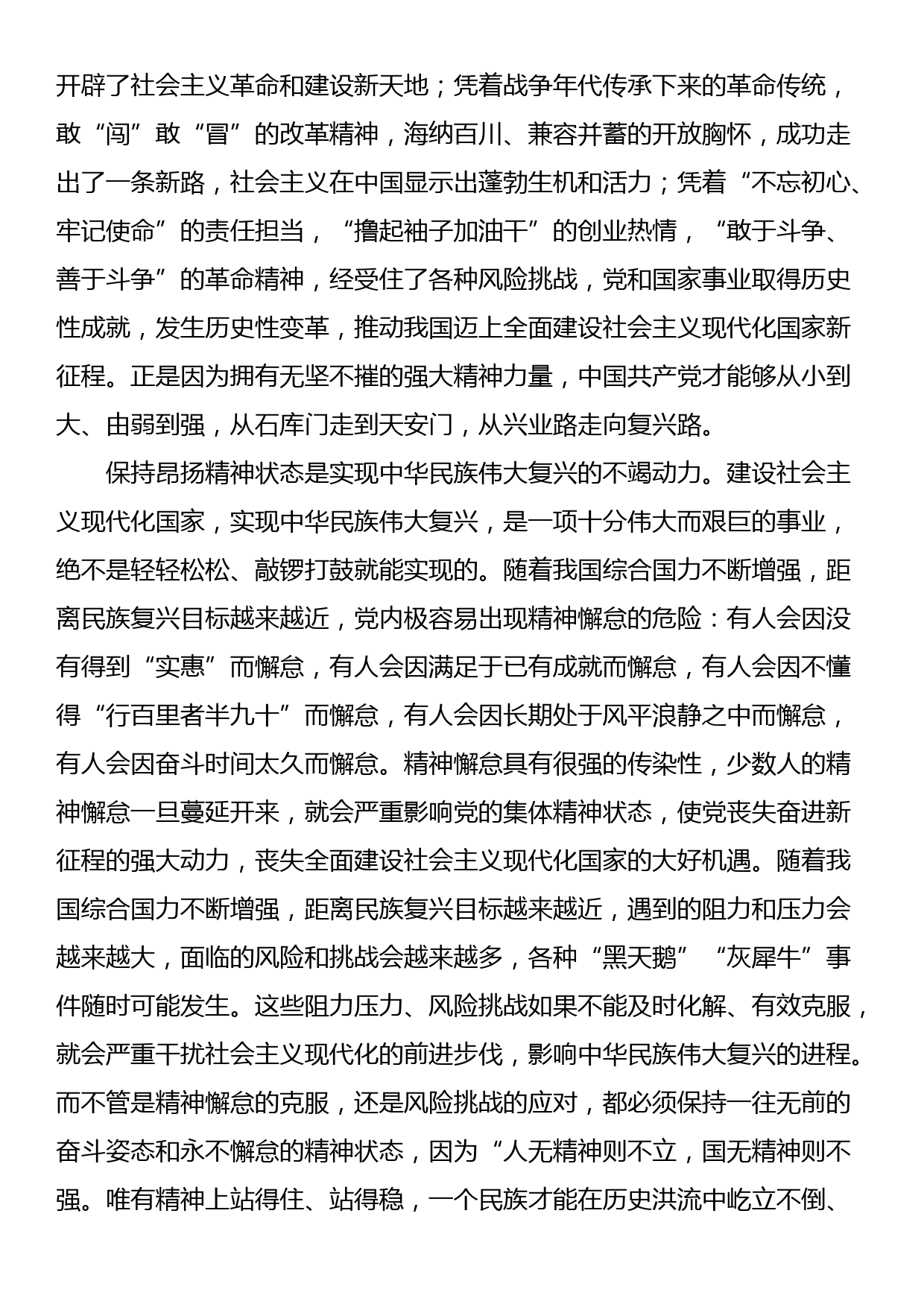 专题报告讲稿：始终保持昂扬奋进的精神状态_第3页