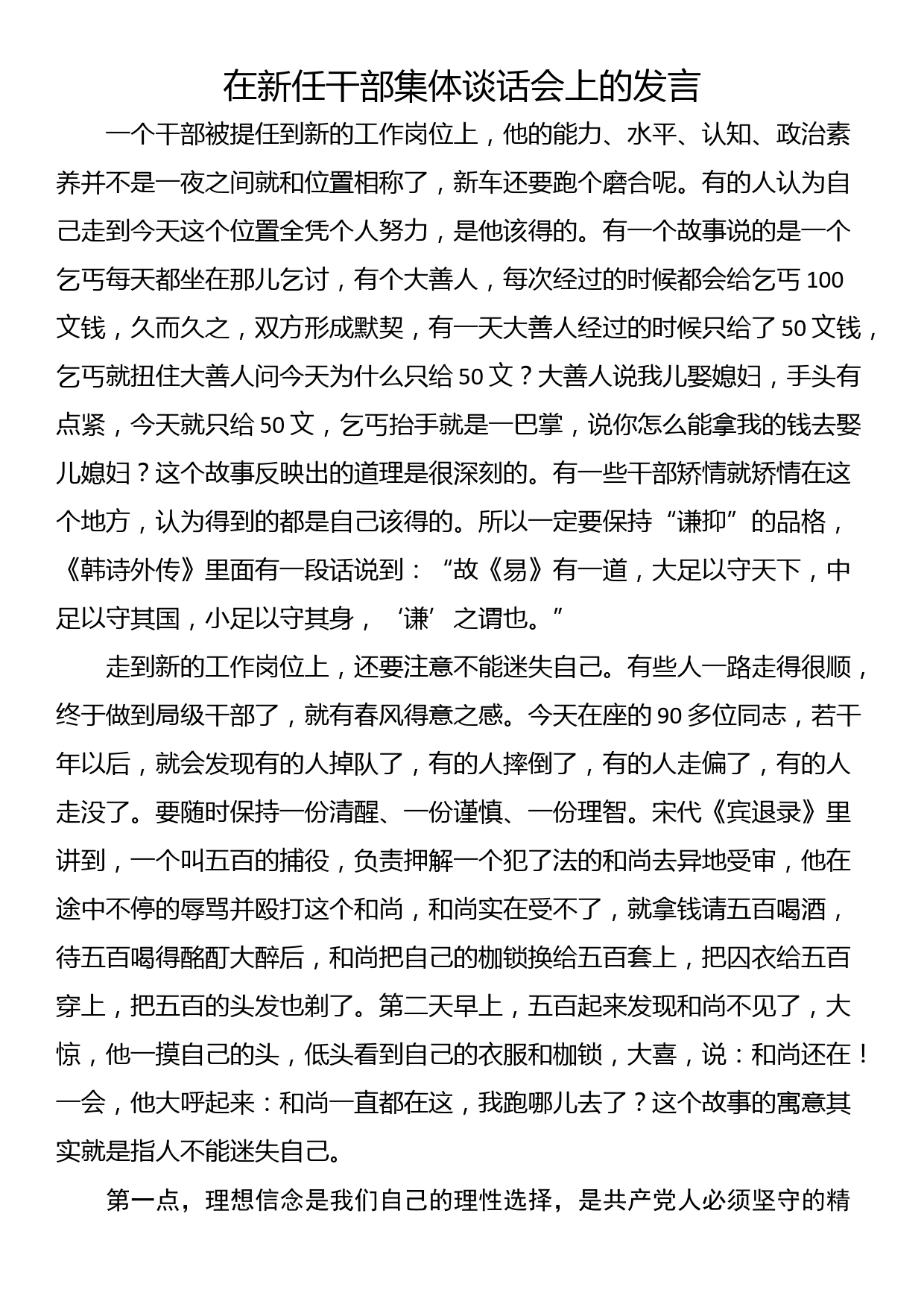 【常委宣传部长中心组研讨发言】守正创新做好基层理论宣传工作_第1页