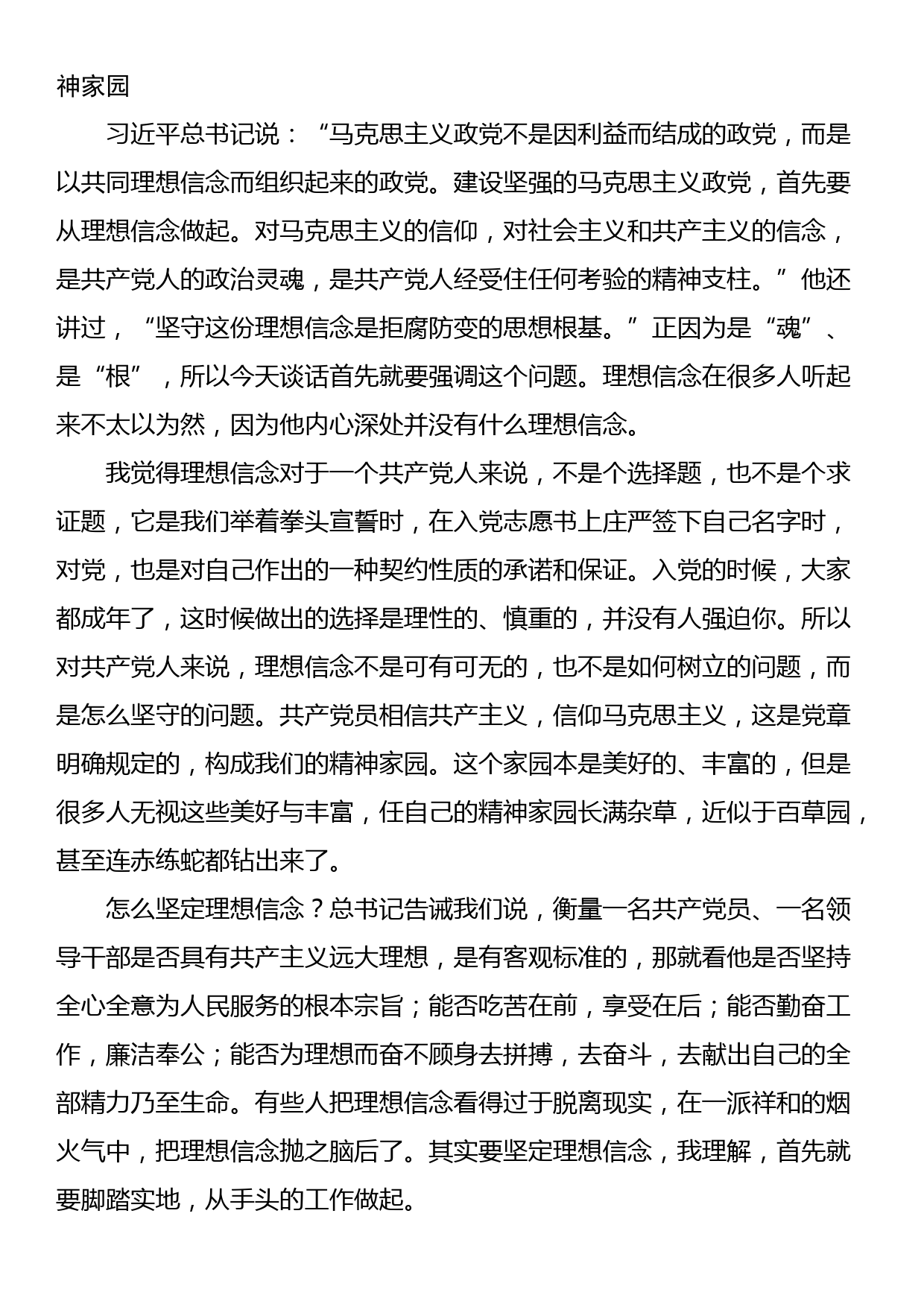 【常委宣传部长中心组研讨发言】坚持不懈用党的创新理论武装全党_第2页