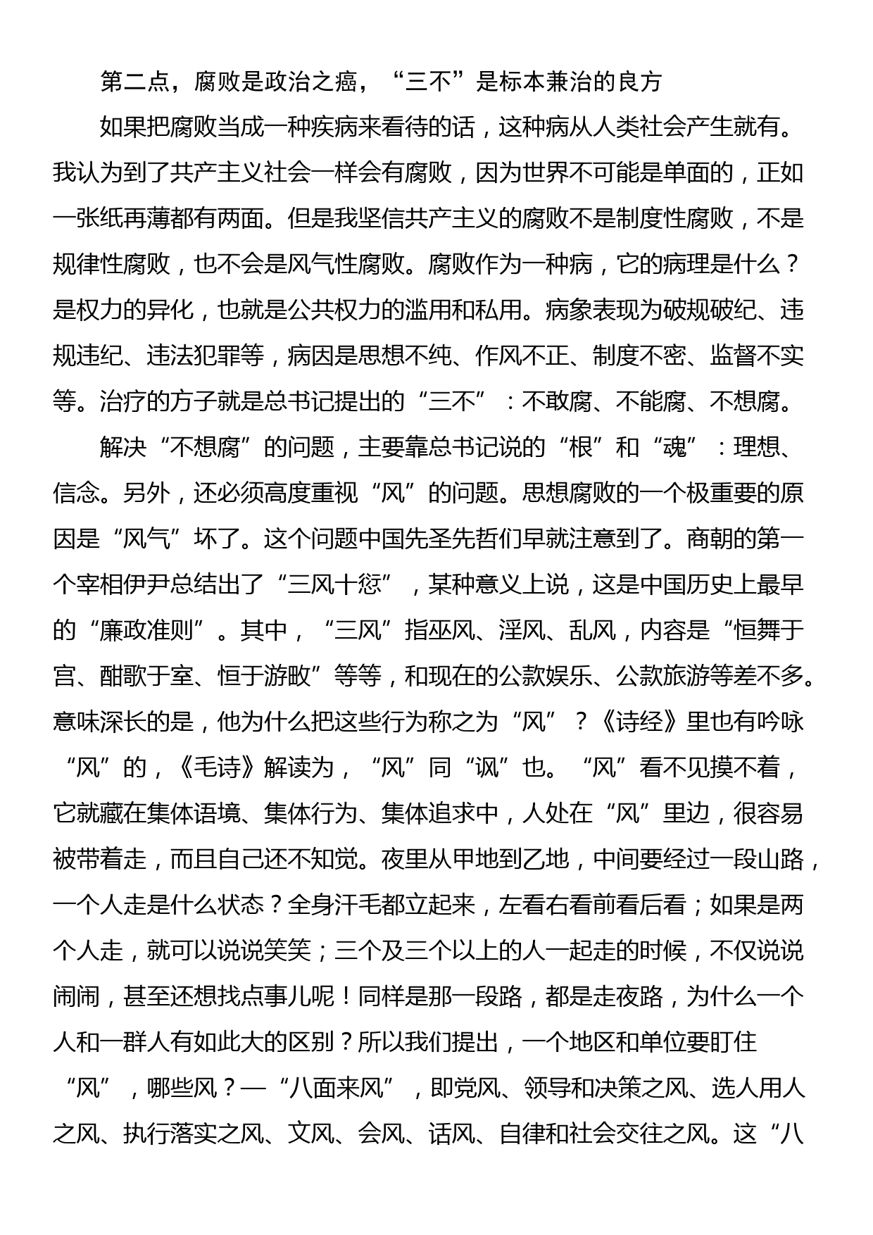 【常委宣传部长中心组研讨发言】坚持不懈用党的创新理论武装全党_第3页