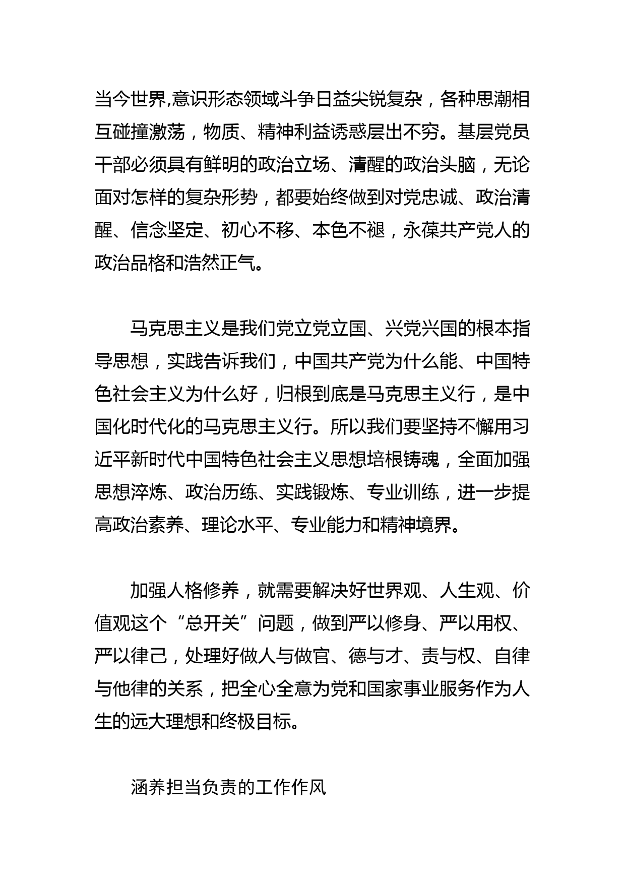 【中心组研讨发言】努力做新时代有为的基层干部_第2页