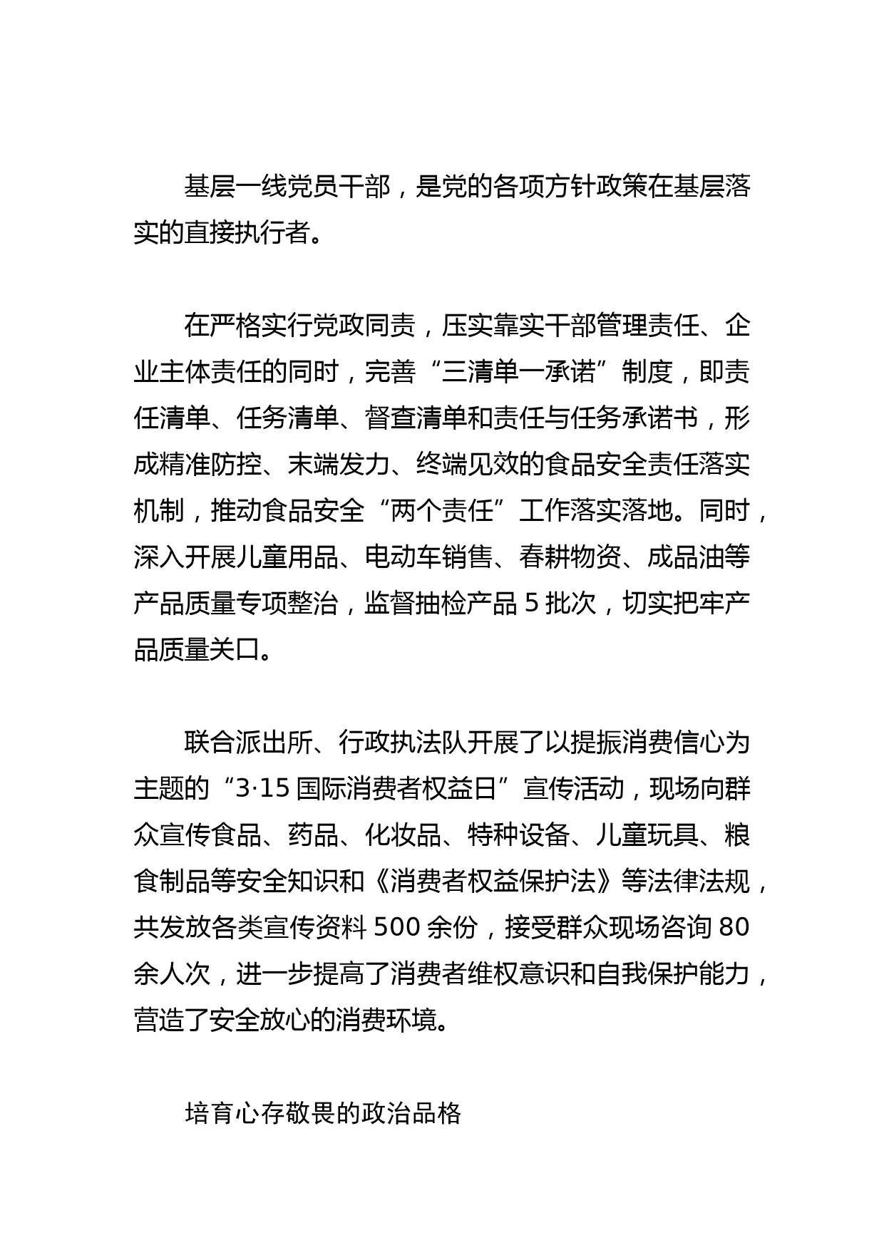 【中心组研讨发言】努力做新时代有为的基层干部_第3页