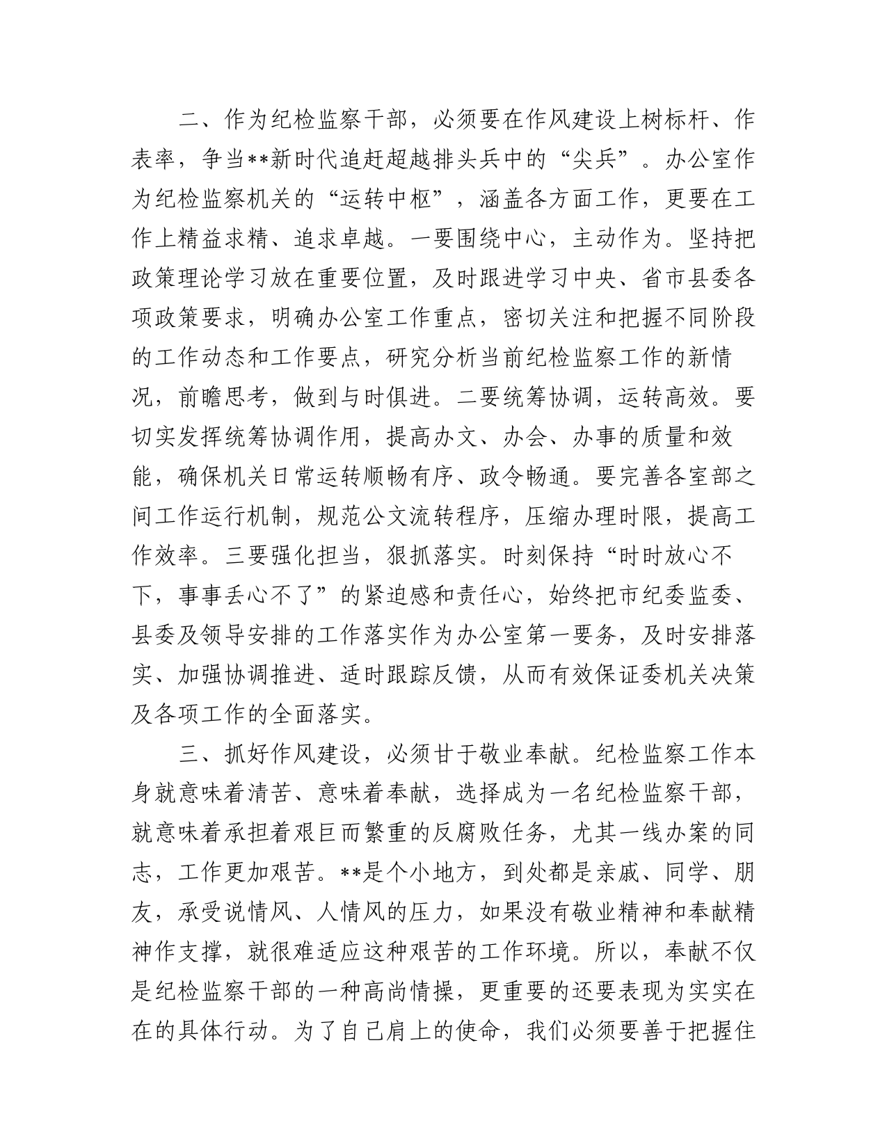 纪检监察干部队伍教育整顿研讨发言_第2页