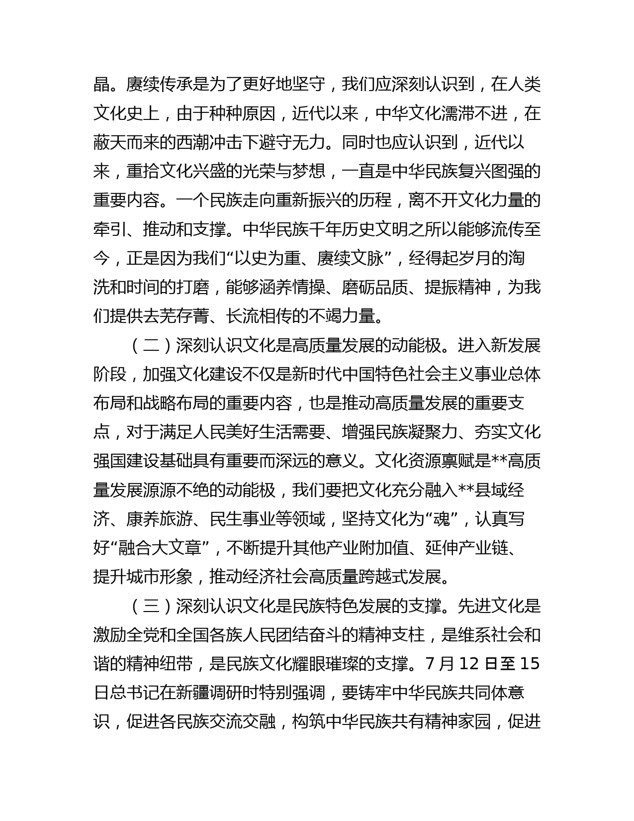 学习关于坚定文化自信重要论述研讨发言_第2页