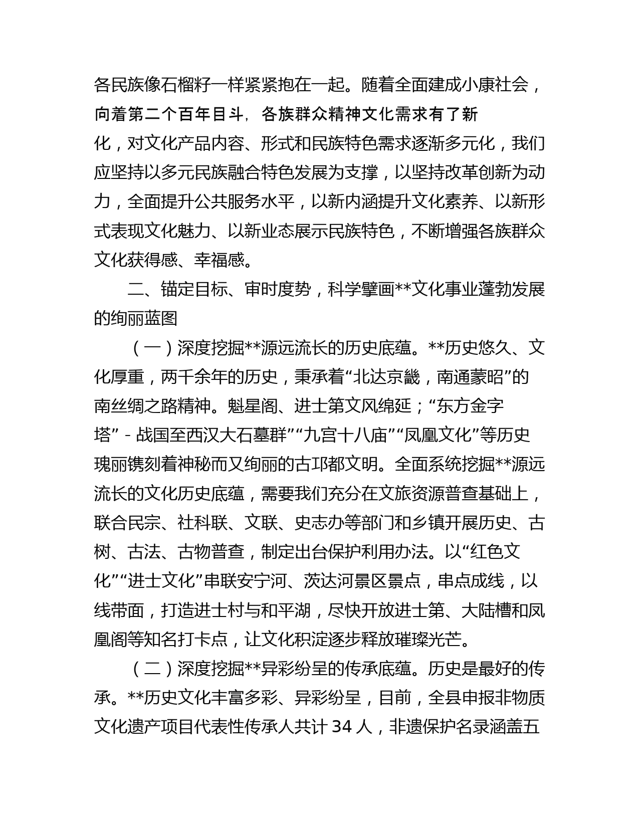 学习关于坚定文化自信重要论述研讨发言_第3页