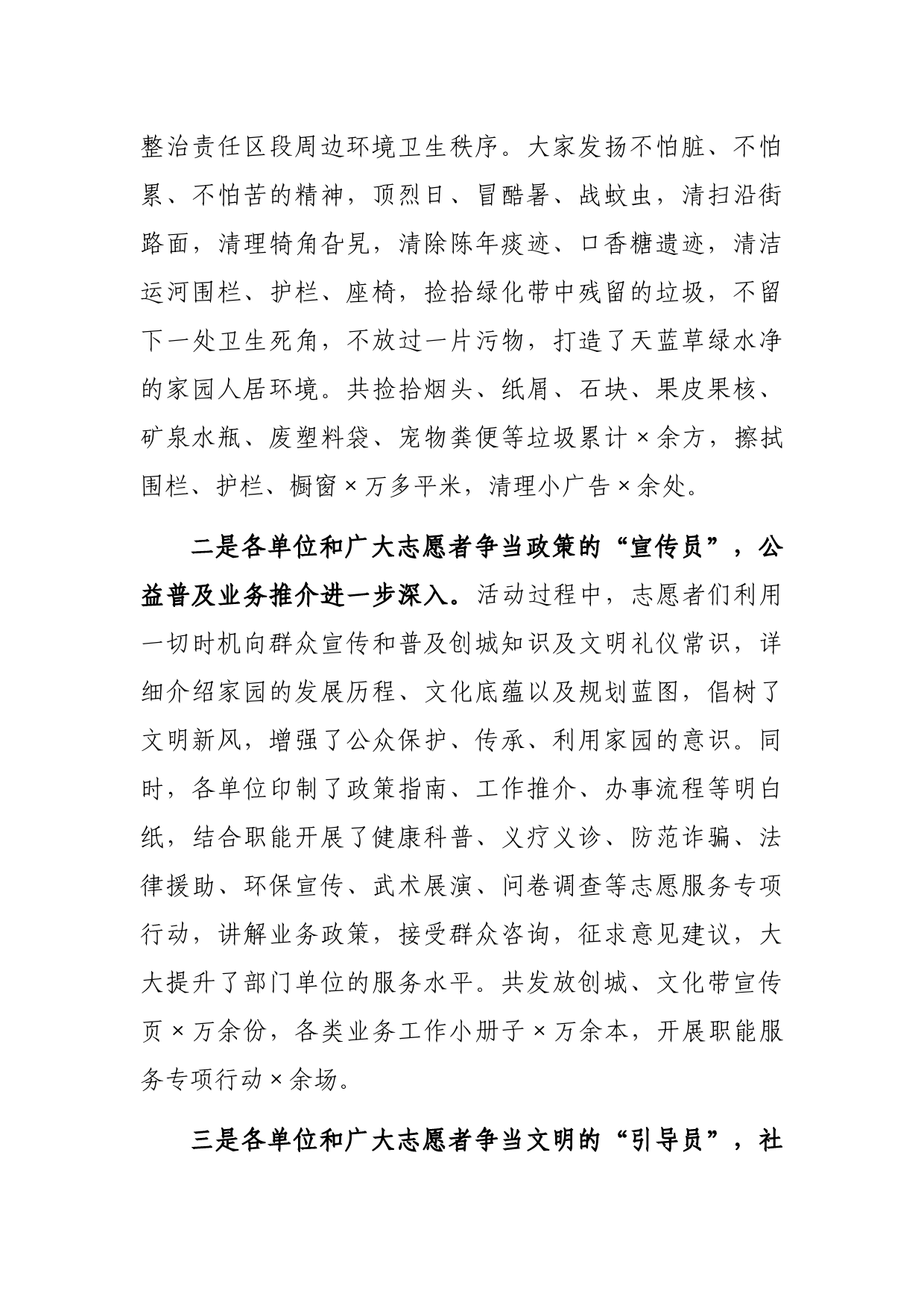 在党员志愿服务活动总结大会上的讲话_第2页