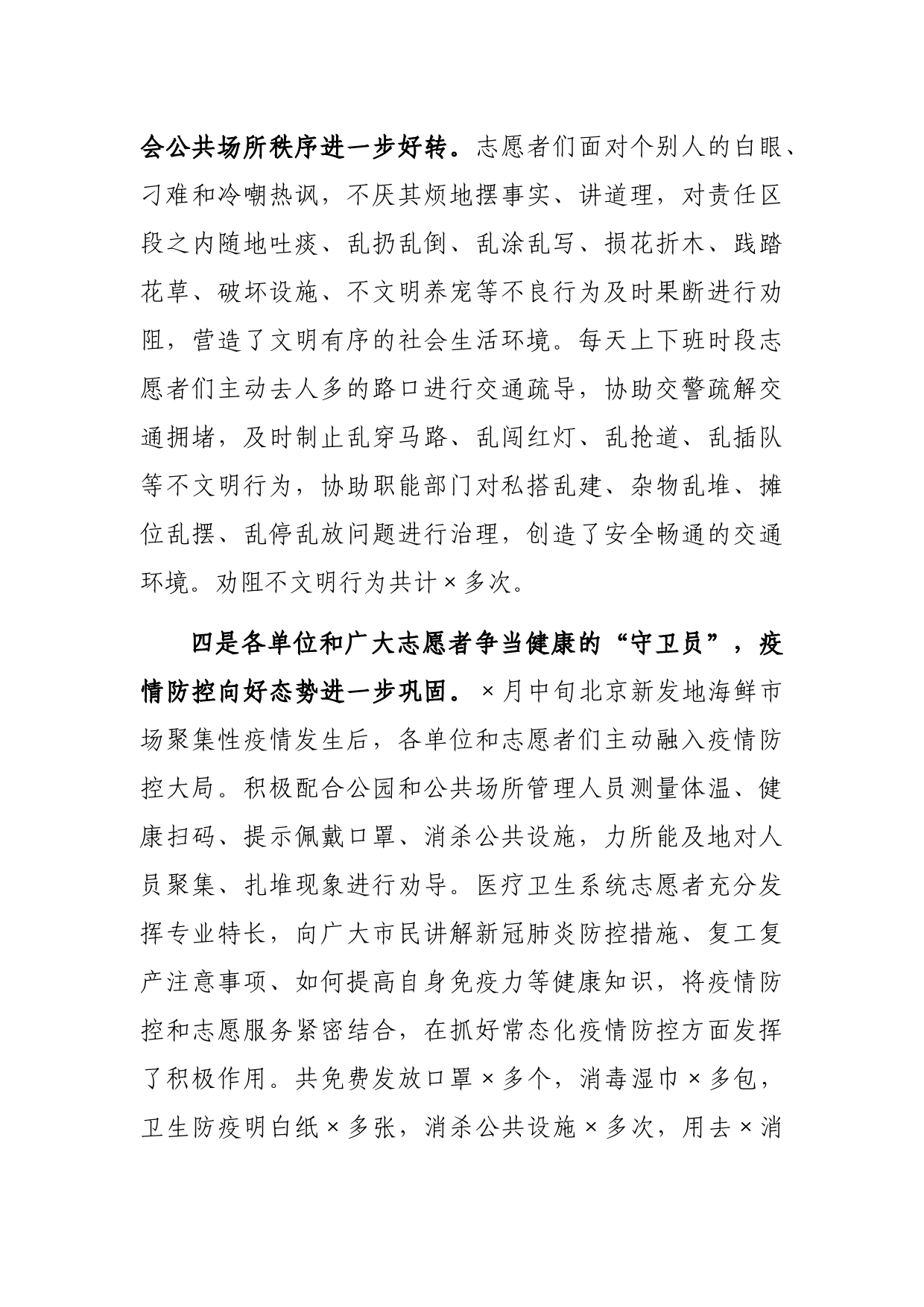 在党员志愿服务活动总结大会上的讲话_第3页