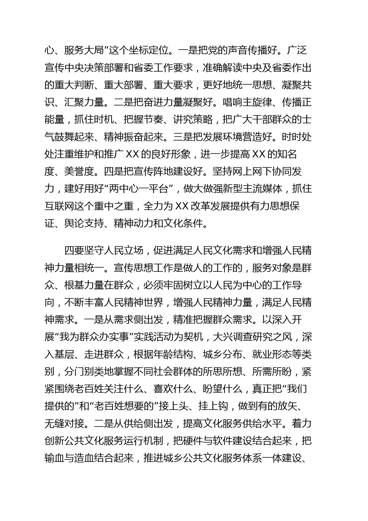 在全市新时代宣传思想工作创新研讨班开班式上的讲话_第3页