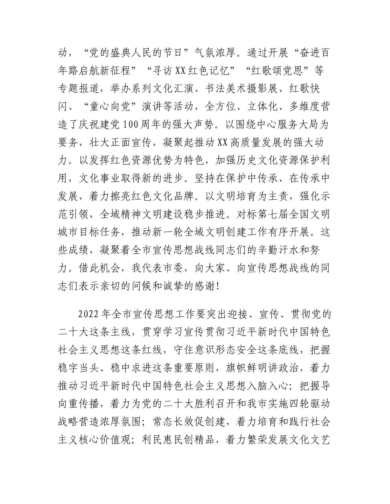 在全市宣传思想工作会议上的讲话_第2页