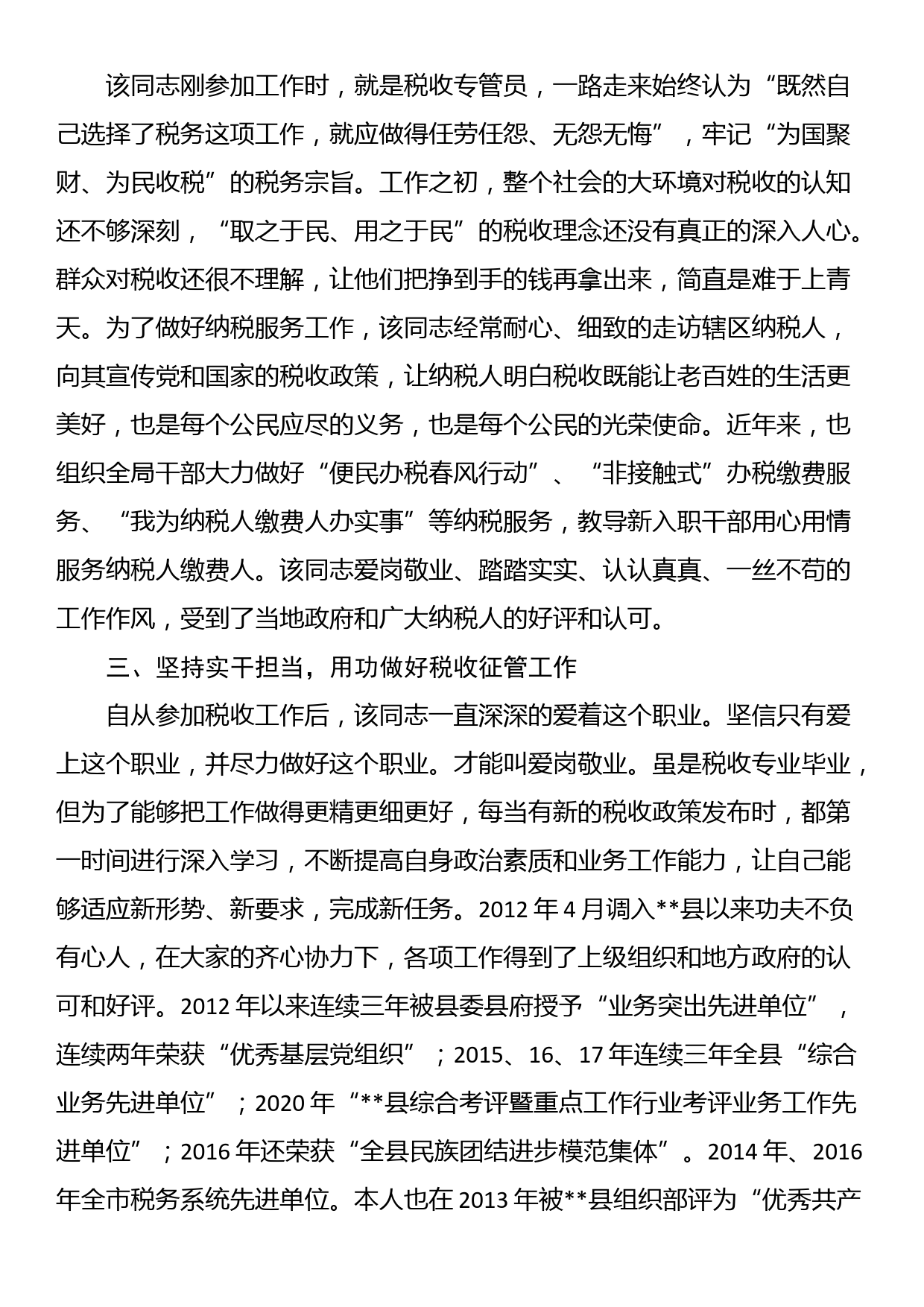 爱岗敬业个人先进事迹材料_第2页